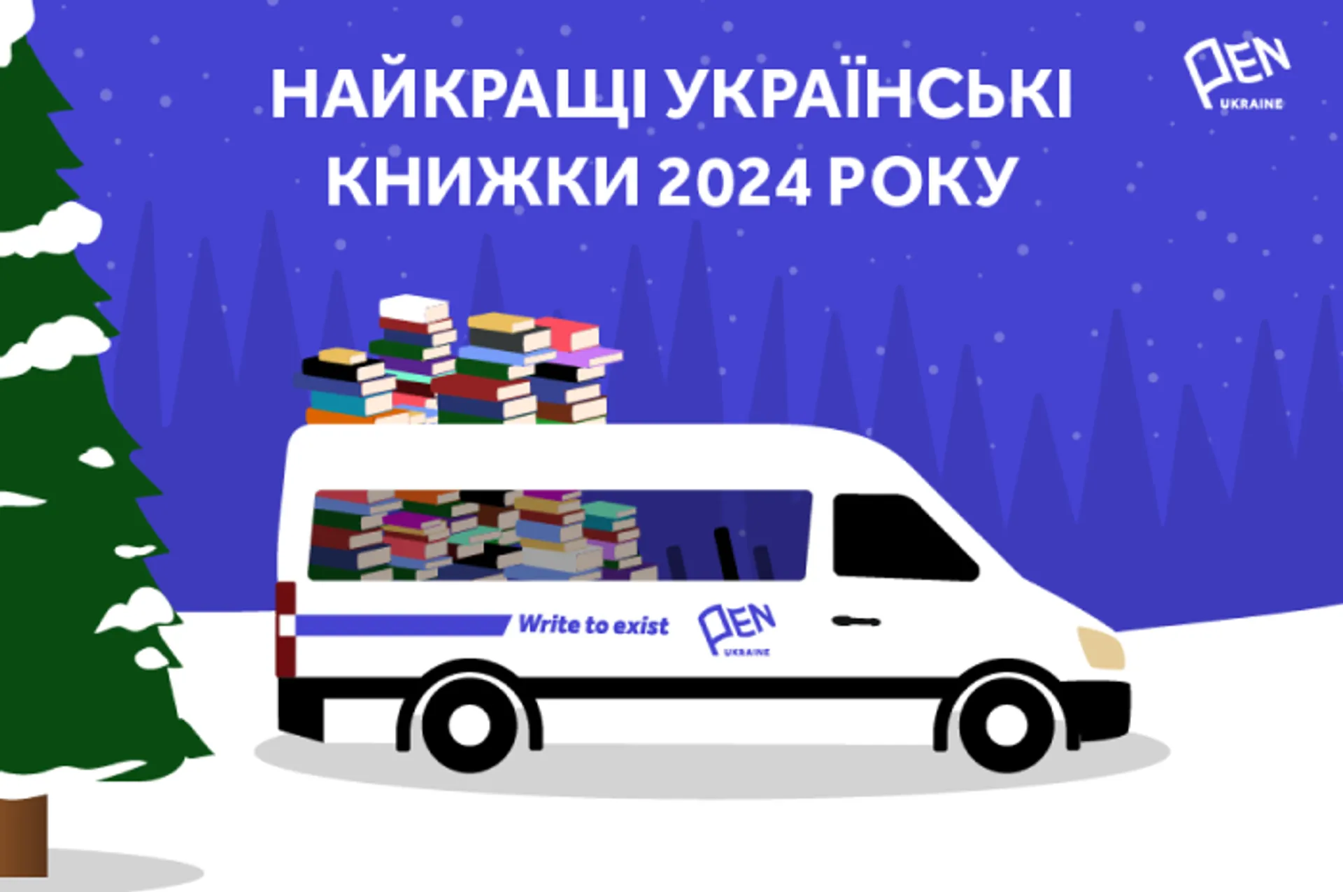 26 книг Старого Лева увійшли до переліку найкращих видань 2024 року за версією Українського ПЕН