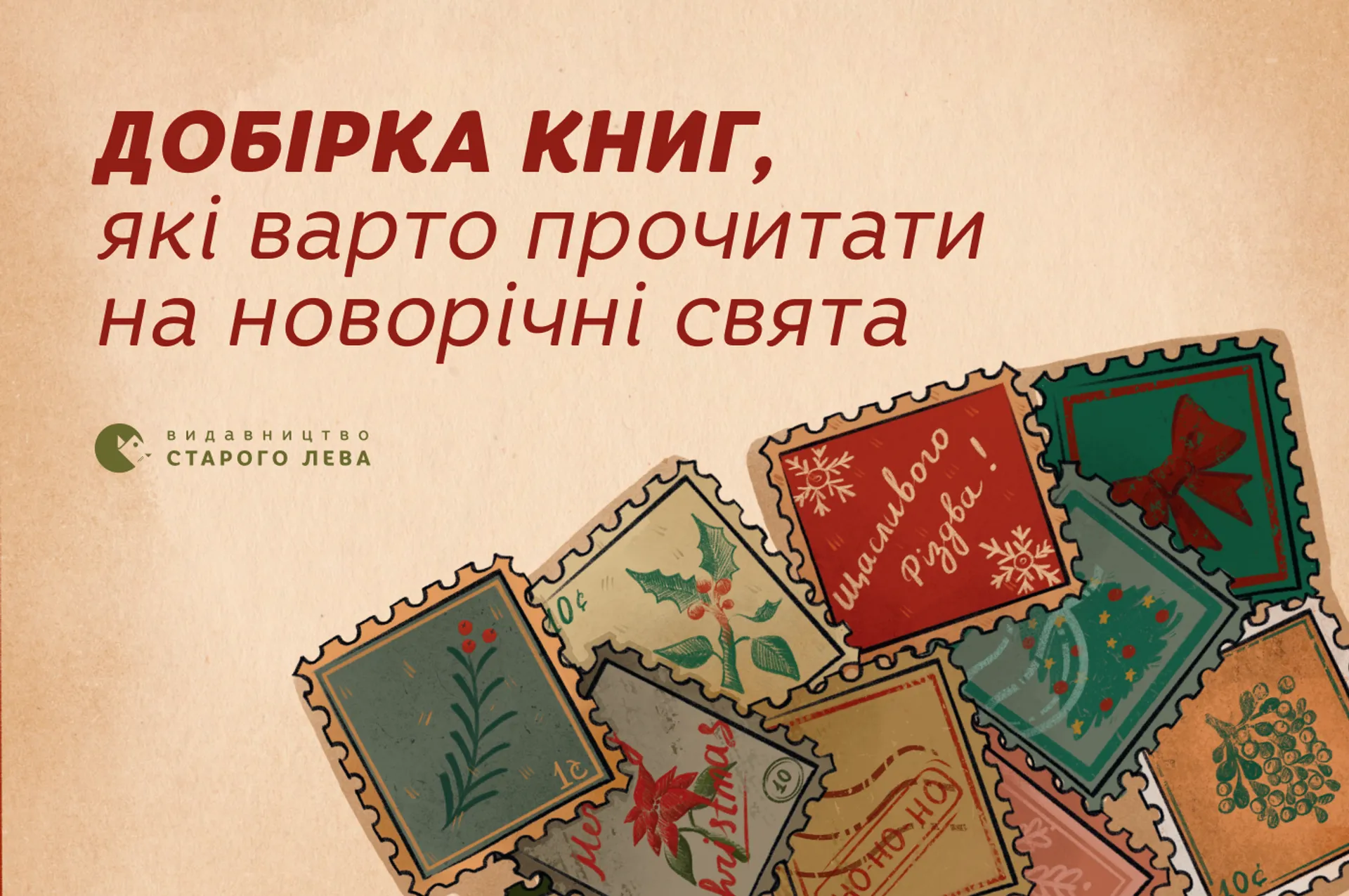 Добірка книг, які варто прочитати на новорічні свята