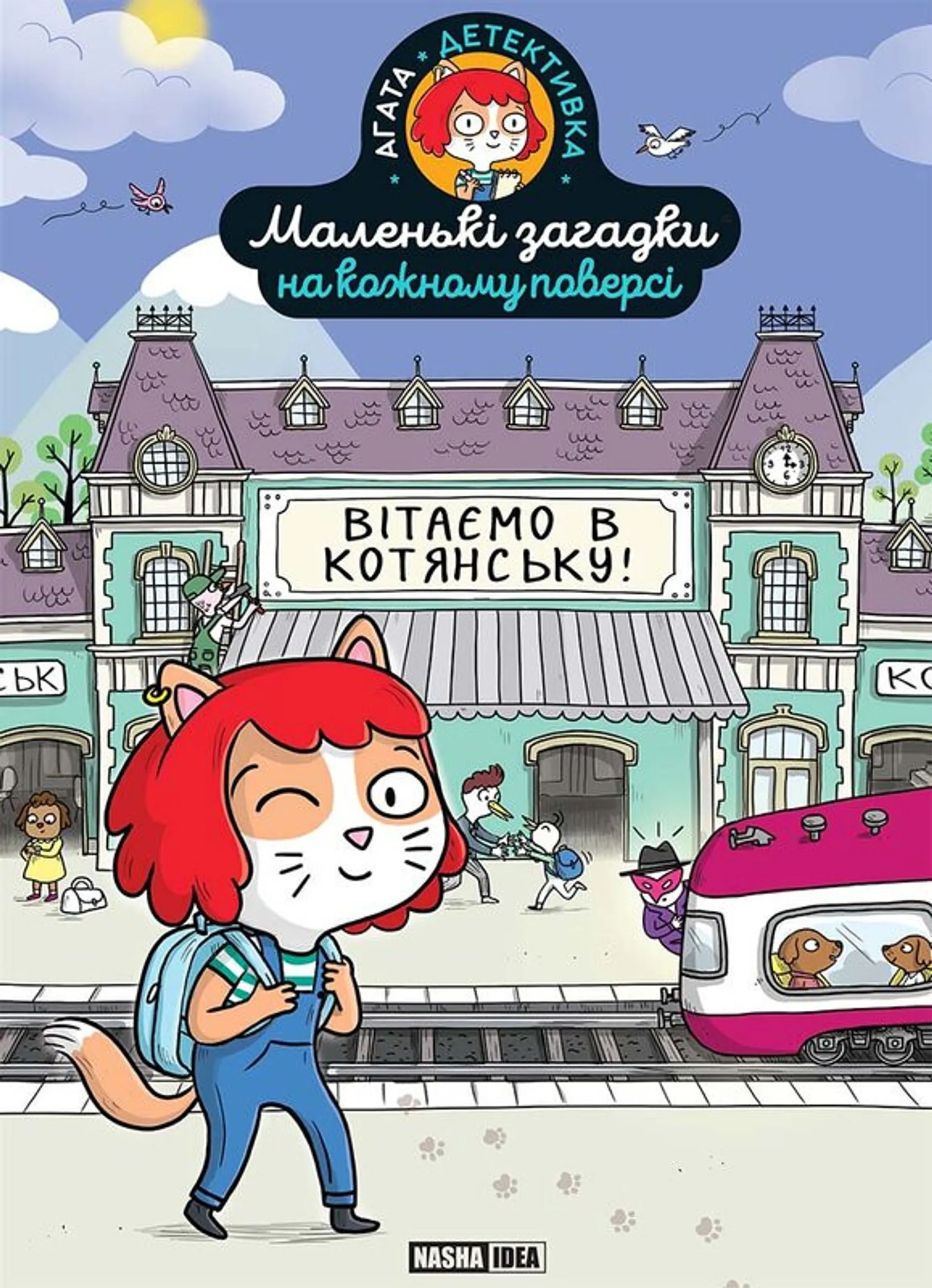 Маленькі загадки на кожному поверсі. Том 1.  Вітаємо в Котянську