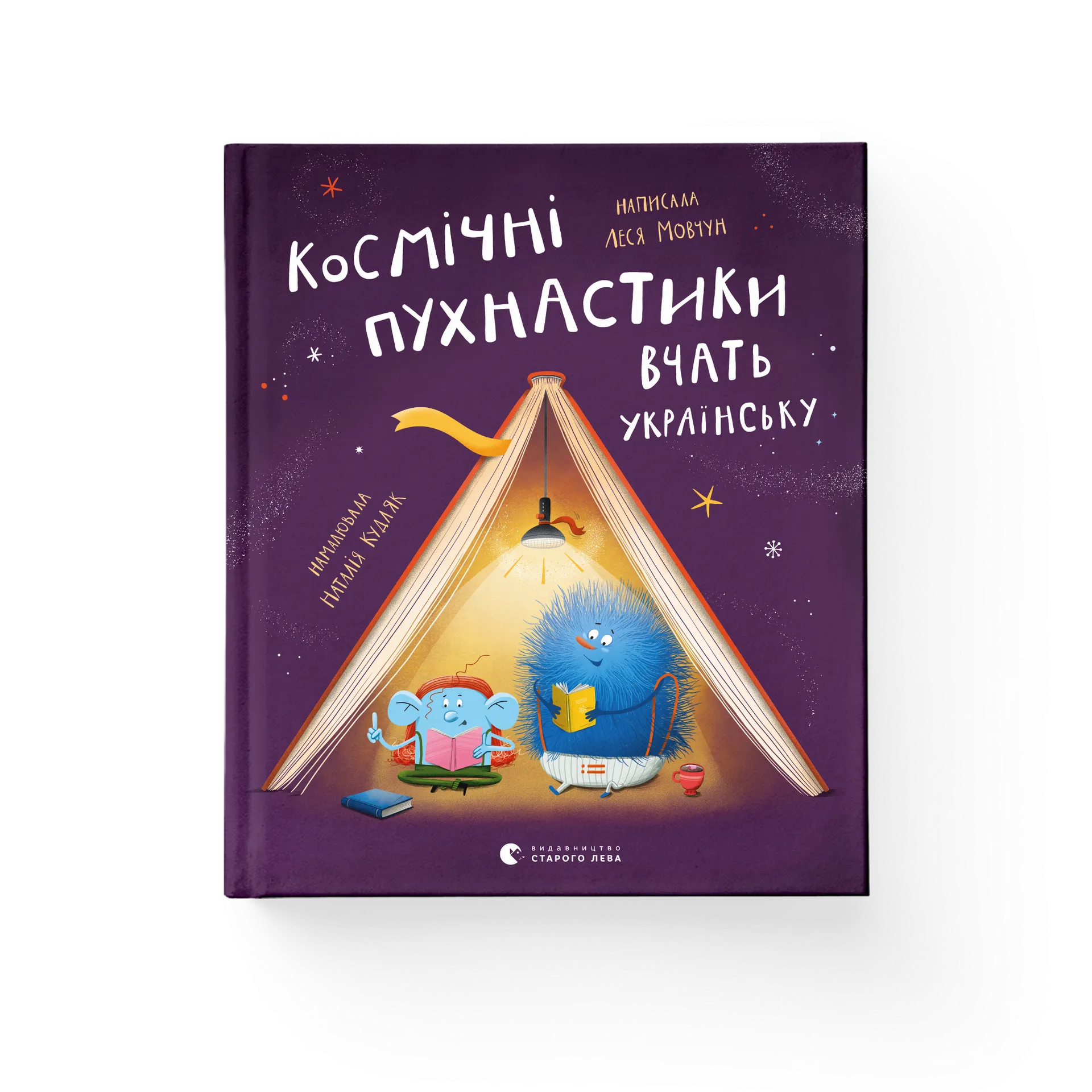 Космічні пухнастики вчать українську