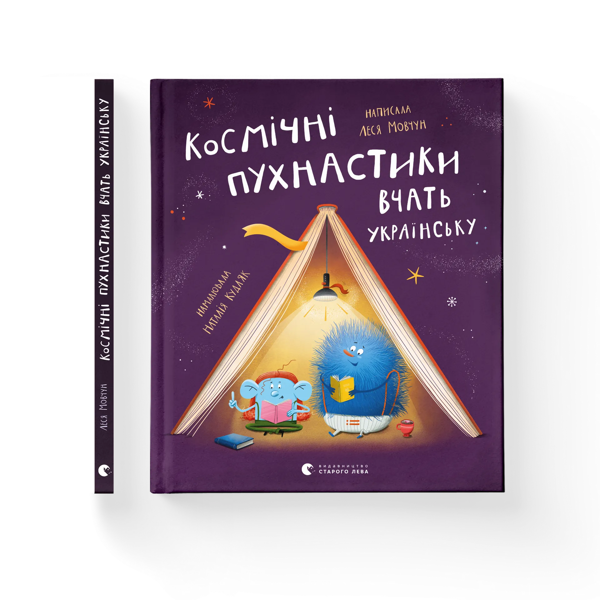 Космічні пухнастики вчать українську