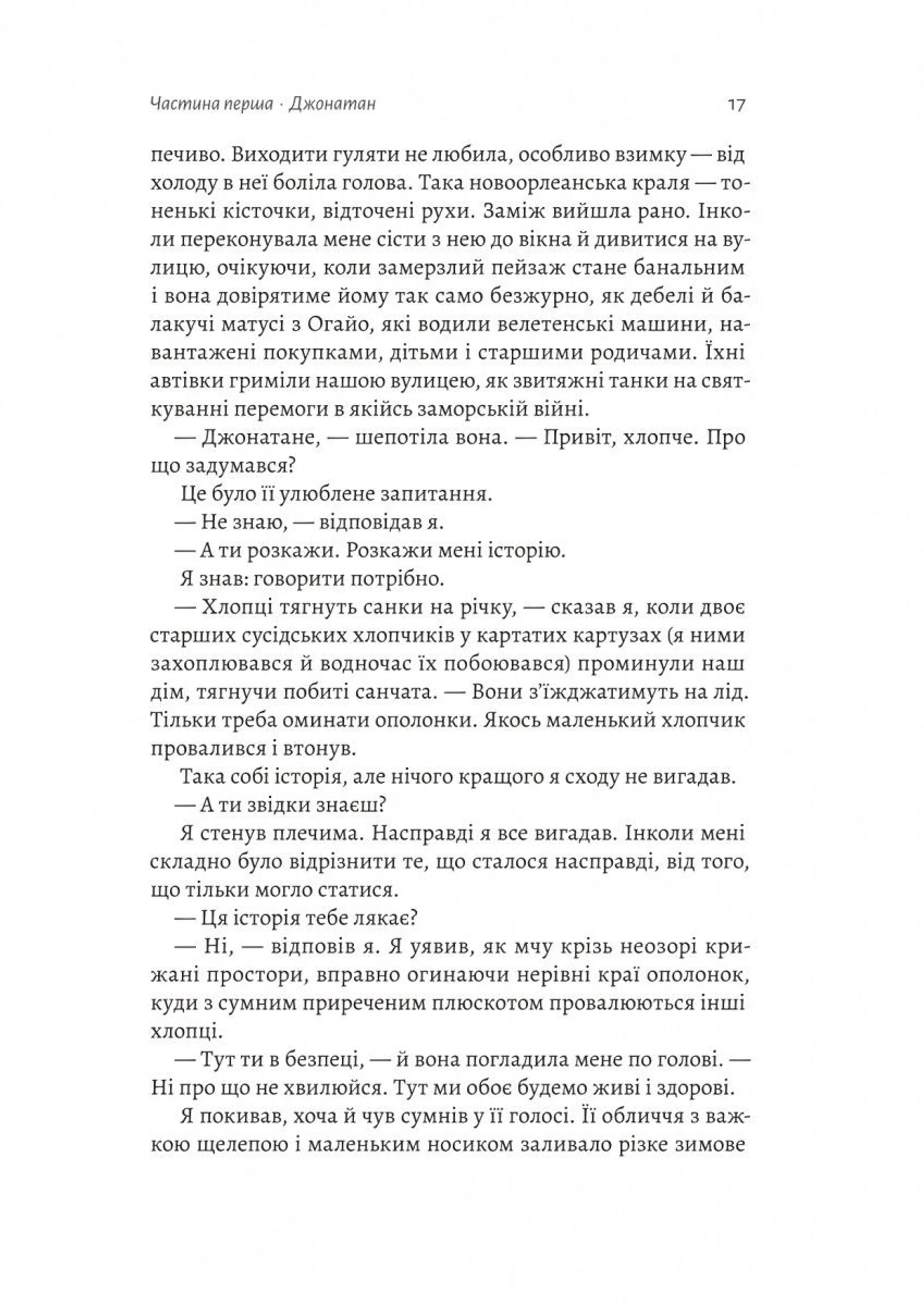 Дім на краю світу
