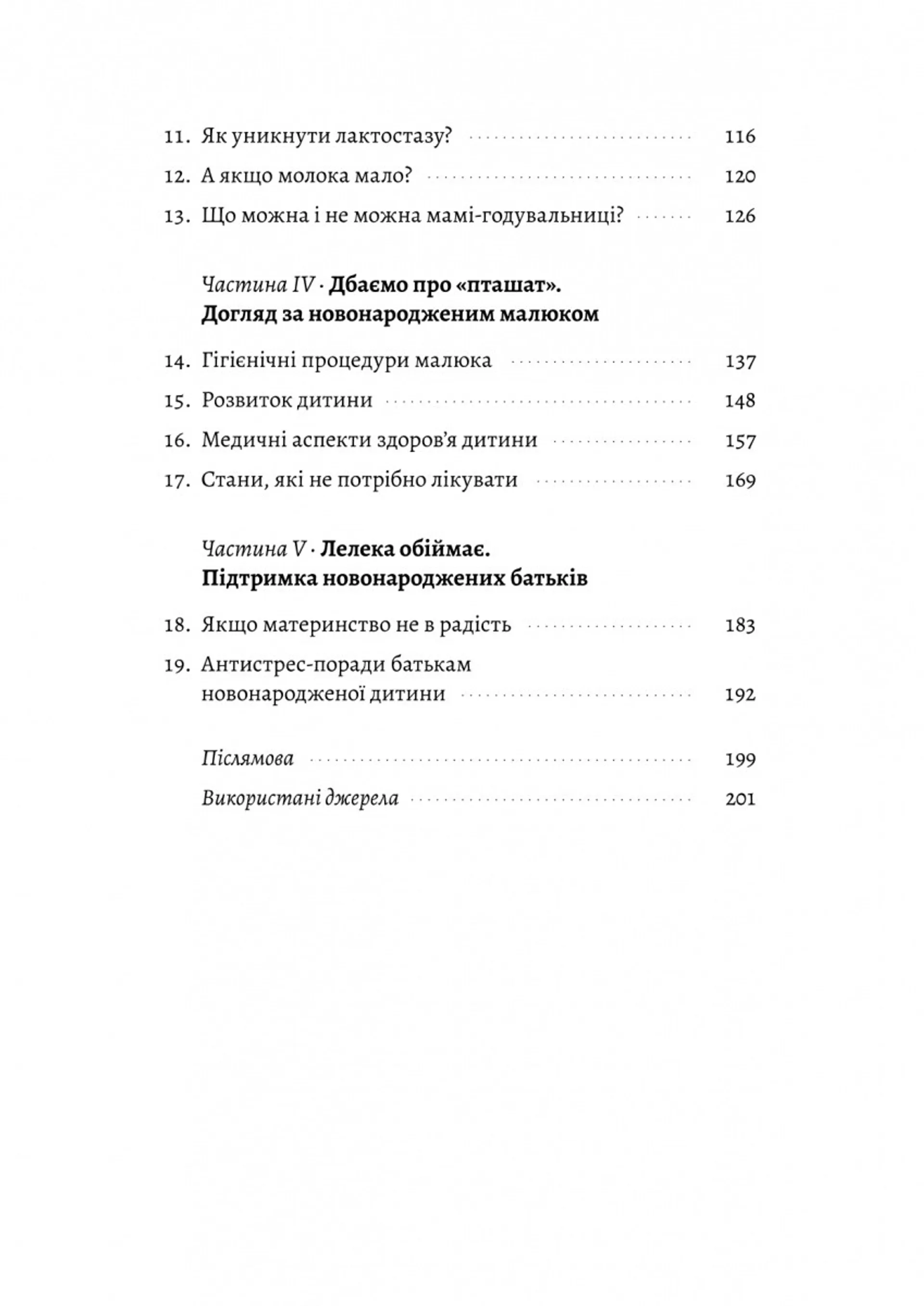 Летить лелека. Книжка-антистрес для батьків (м'яка обкладинка)