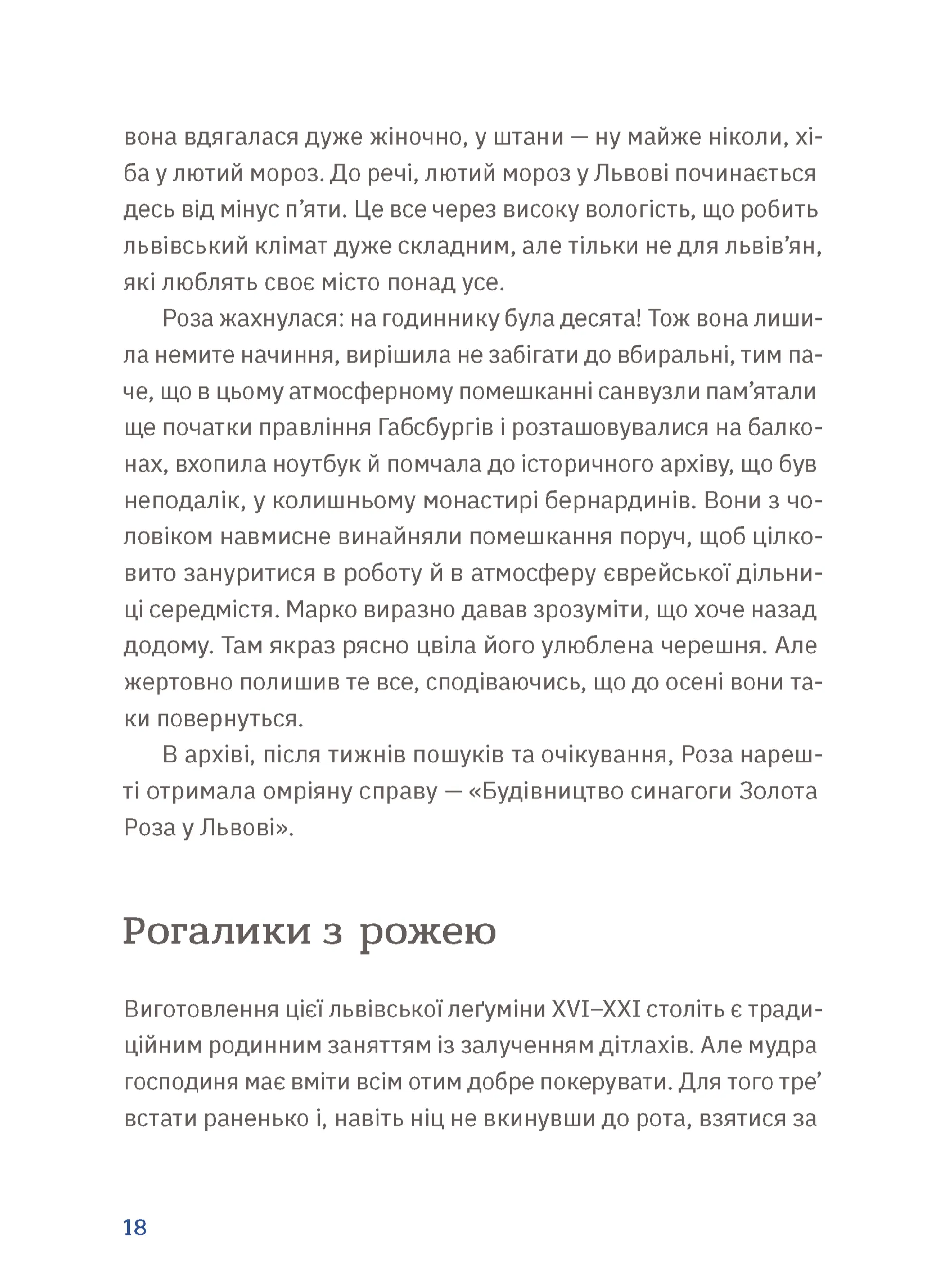 Золота Роза, або Львівський путівник