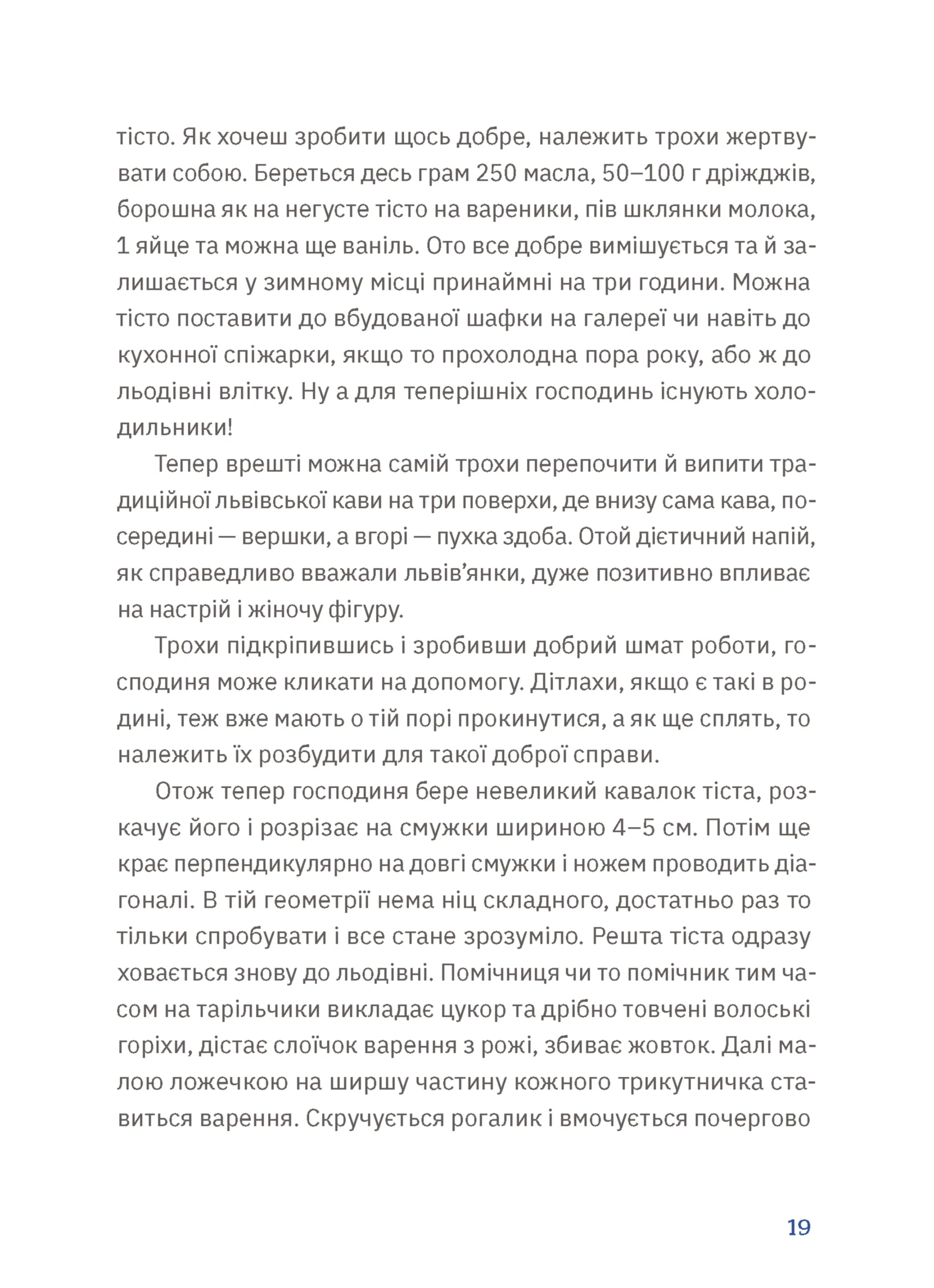 Золота Роза, або Львівський путівник