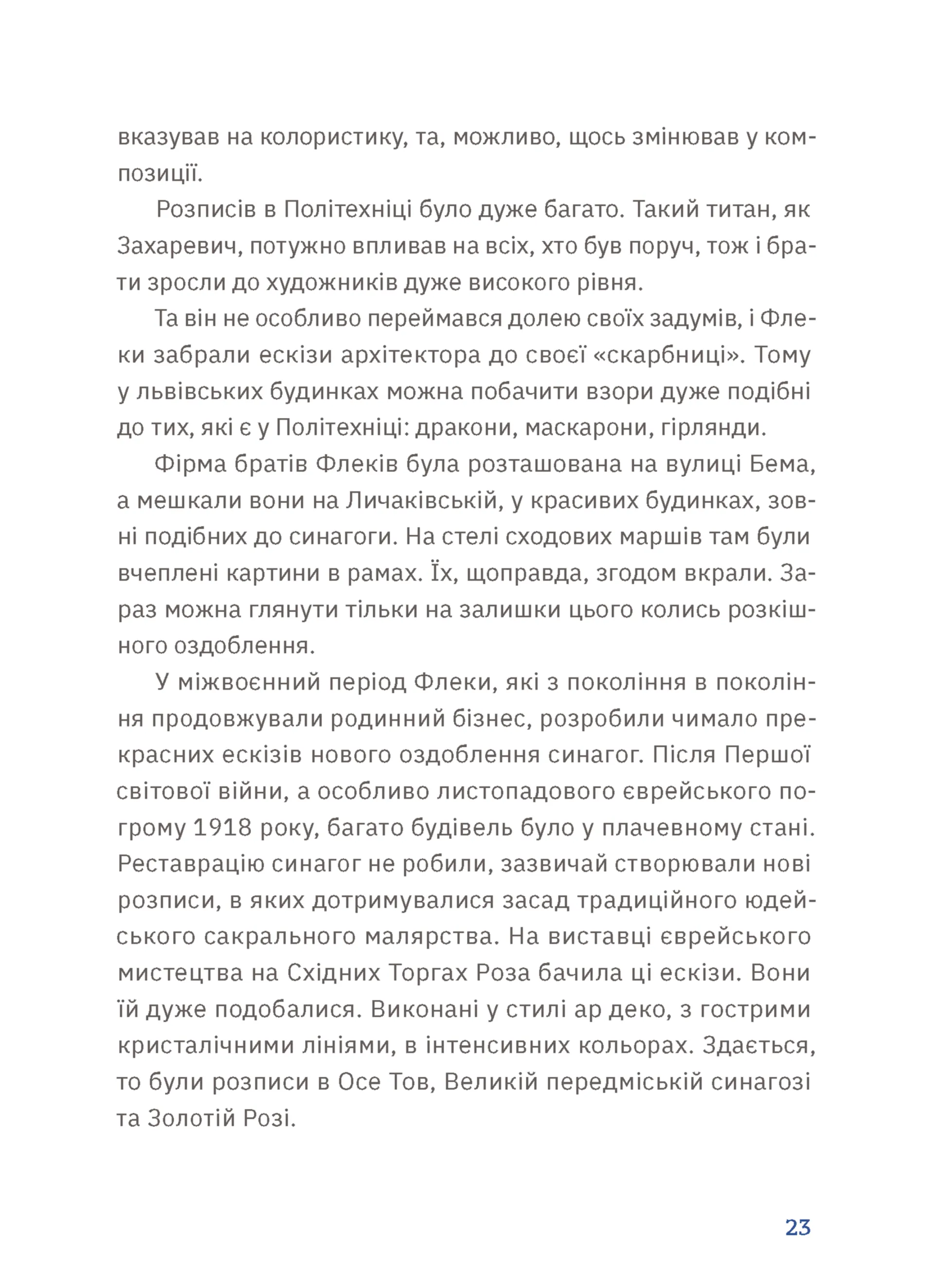 Золота Роза, або Львівський путівник