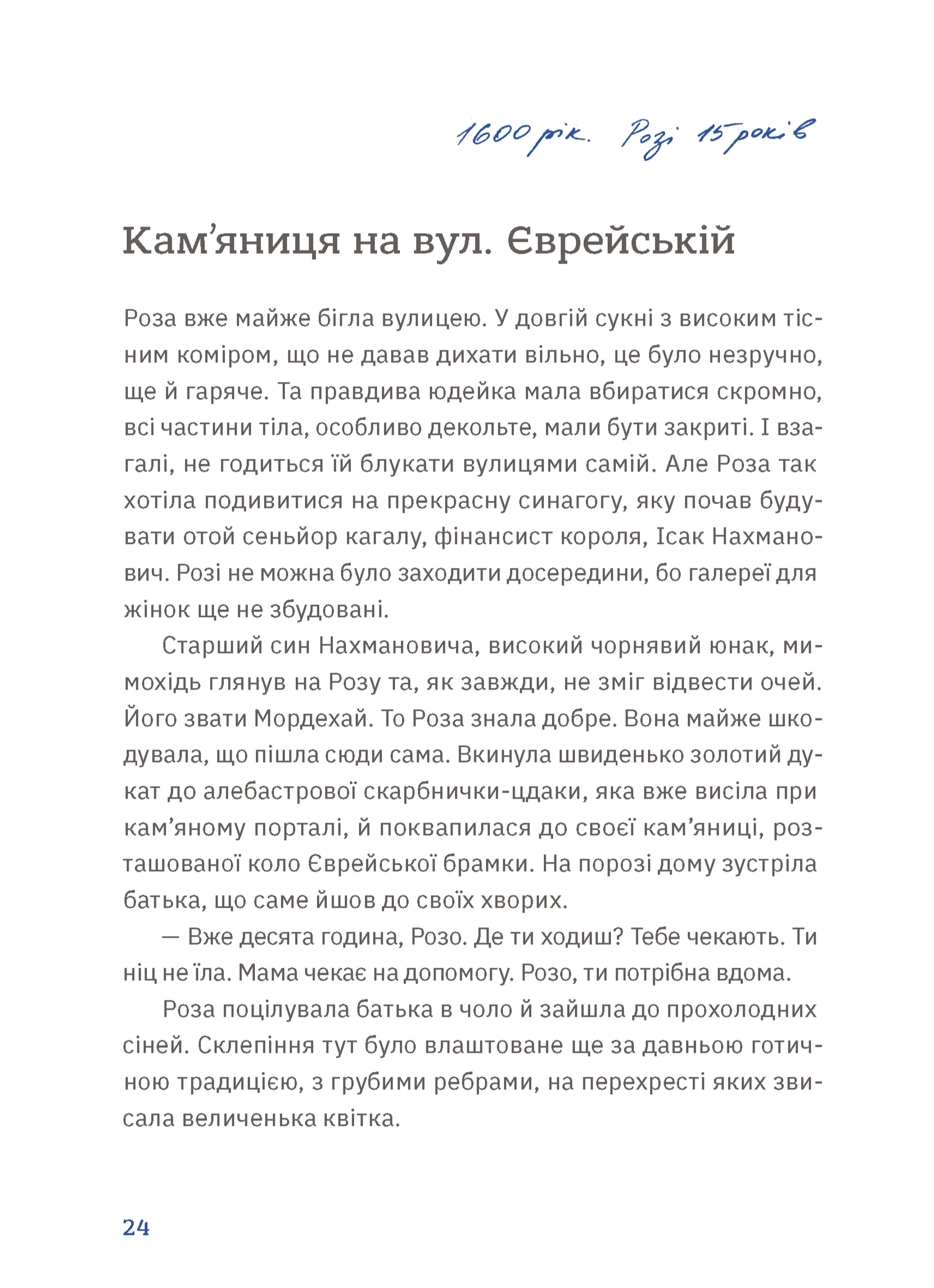 Золота Роза, або Львівський путівник