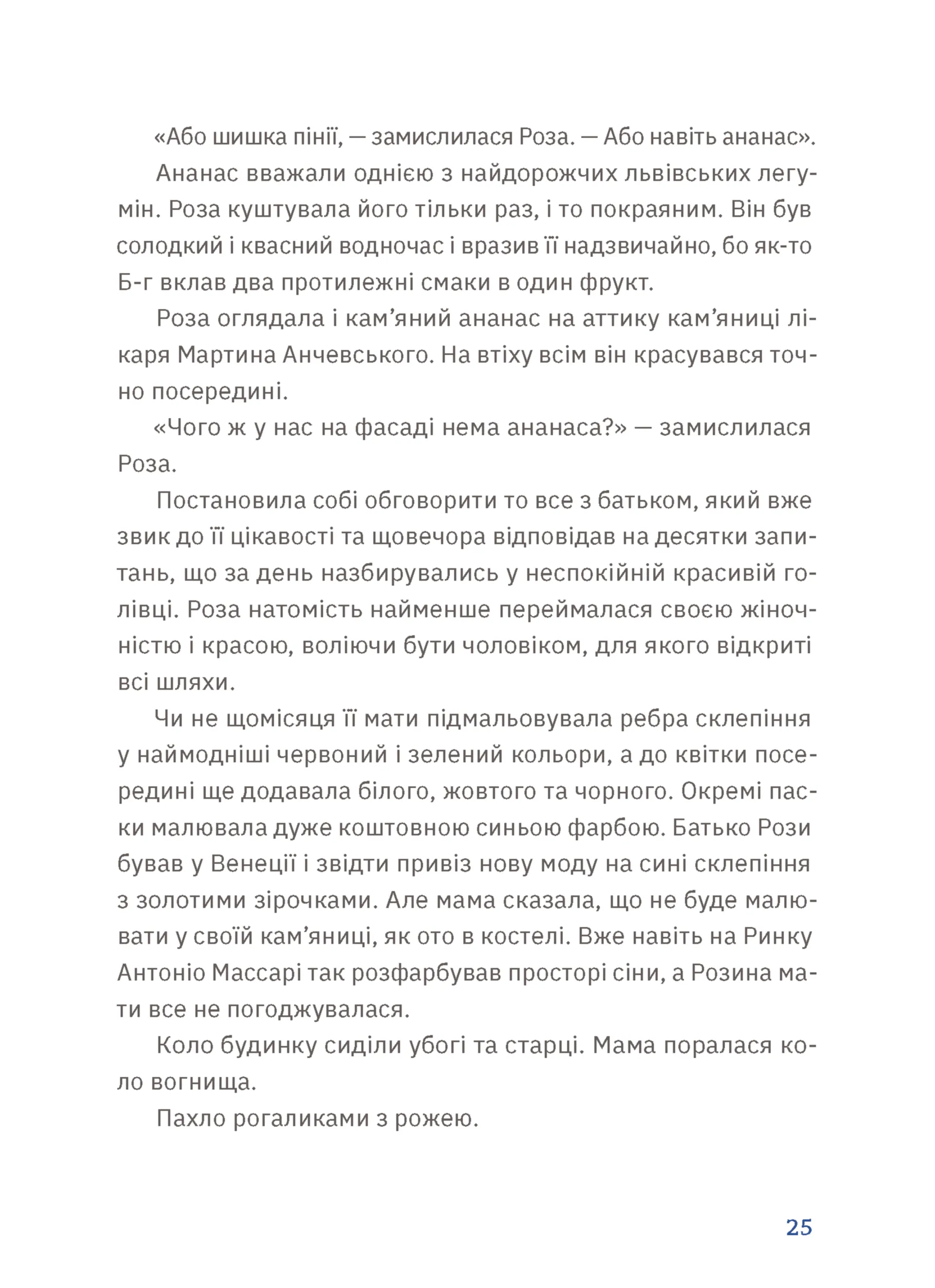 Золота Роза, або Львівський путівник