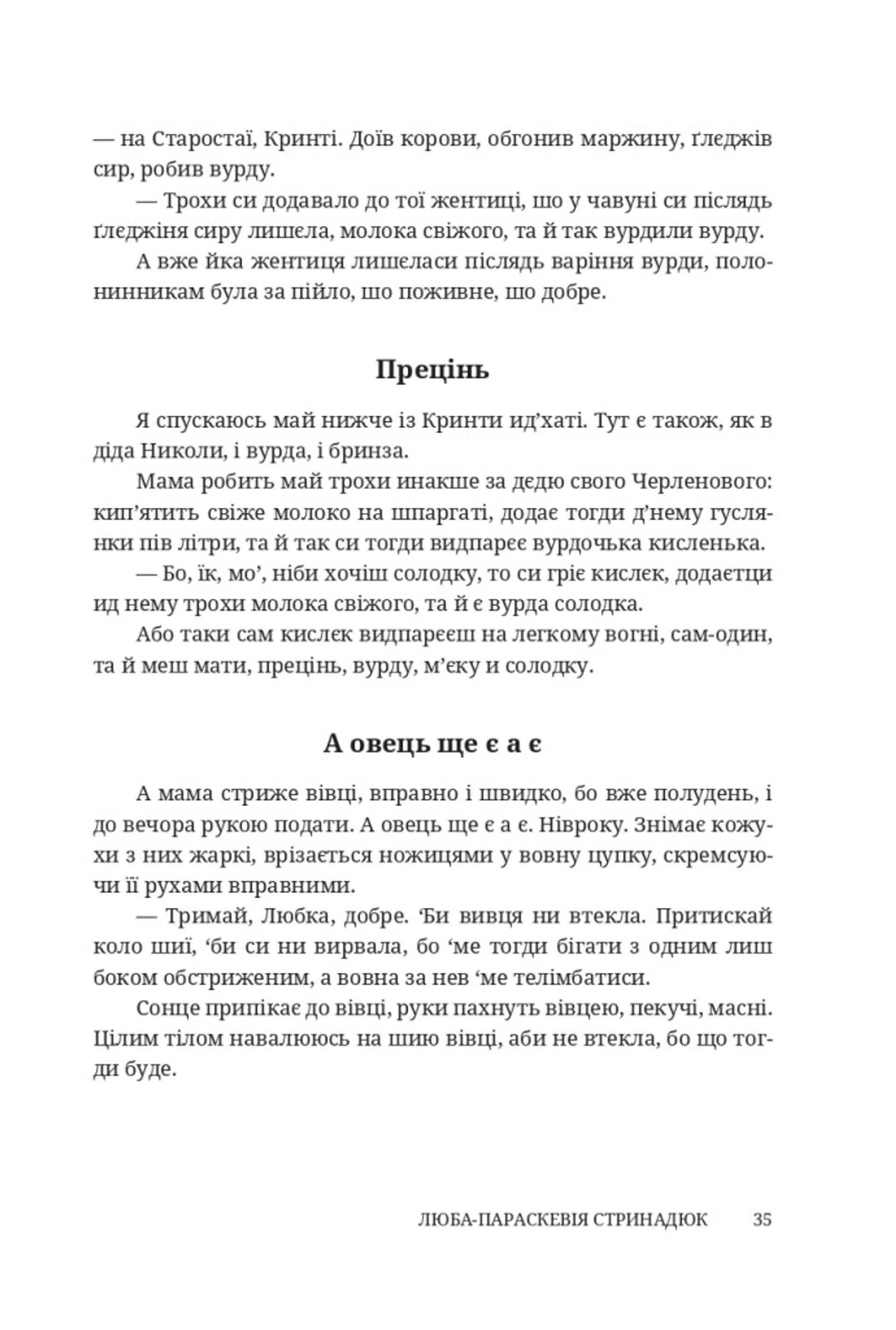 У нас, гуцулів. Сім книжок
