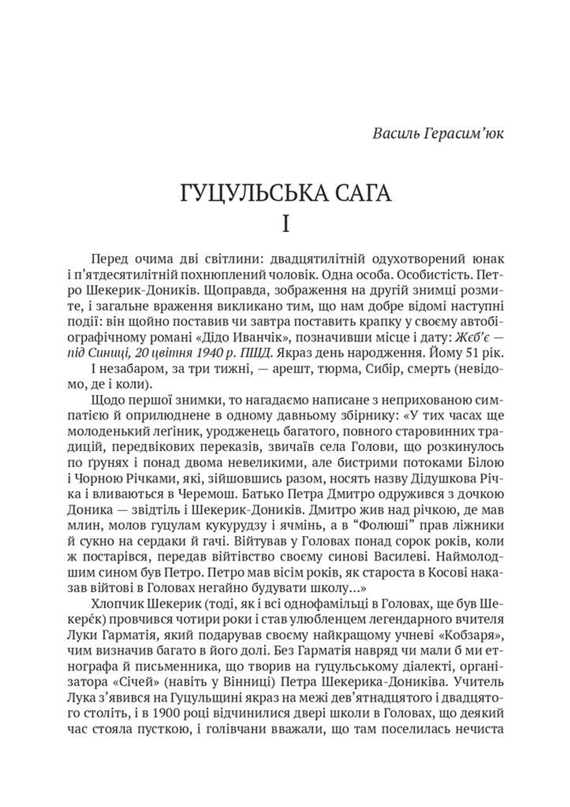 Дідо Иванчік. Оригінальний текст з паралельним перекладом