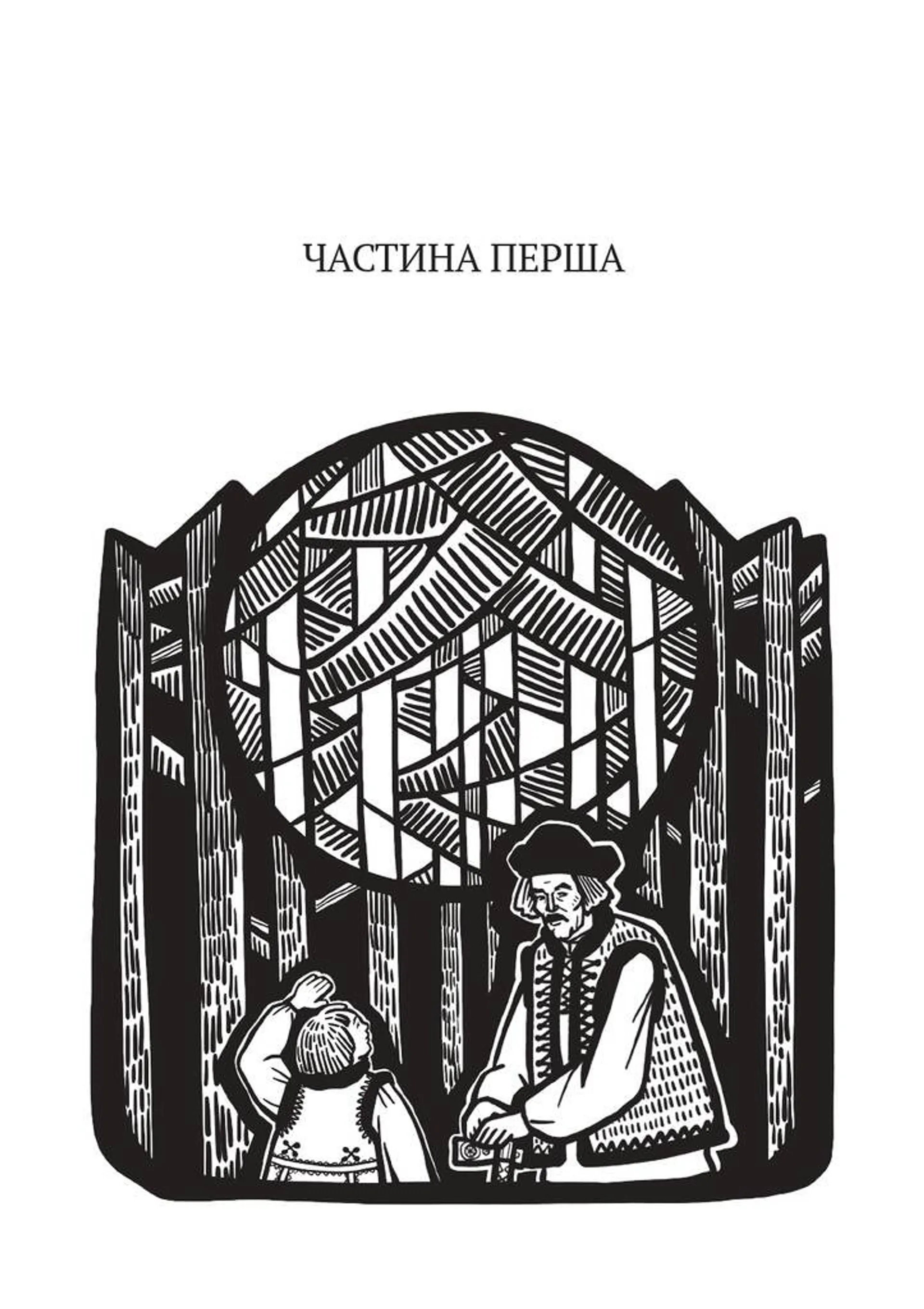 Дідо Иванчік. Оригінальний текст з паралельним перекладом