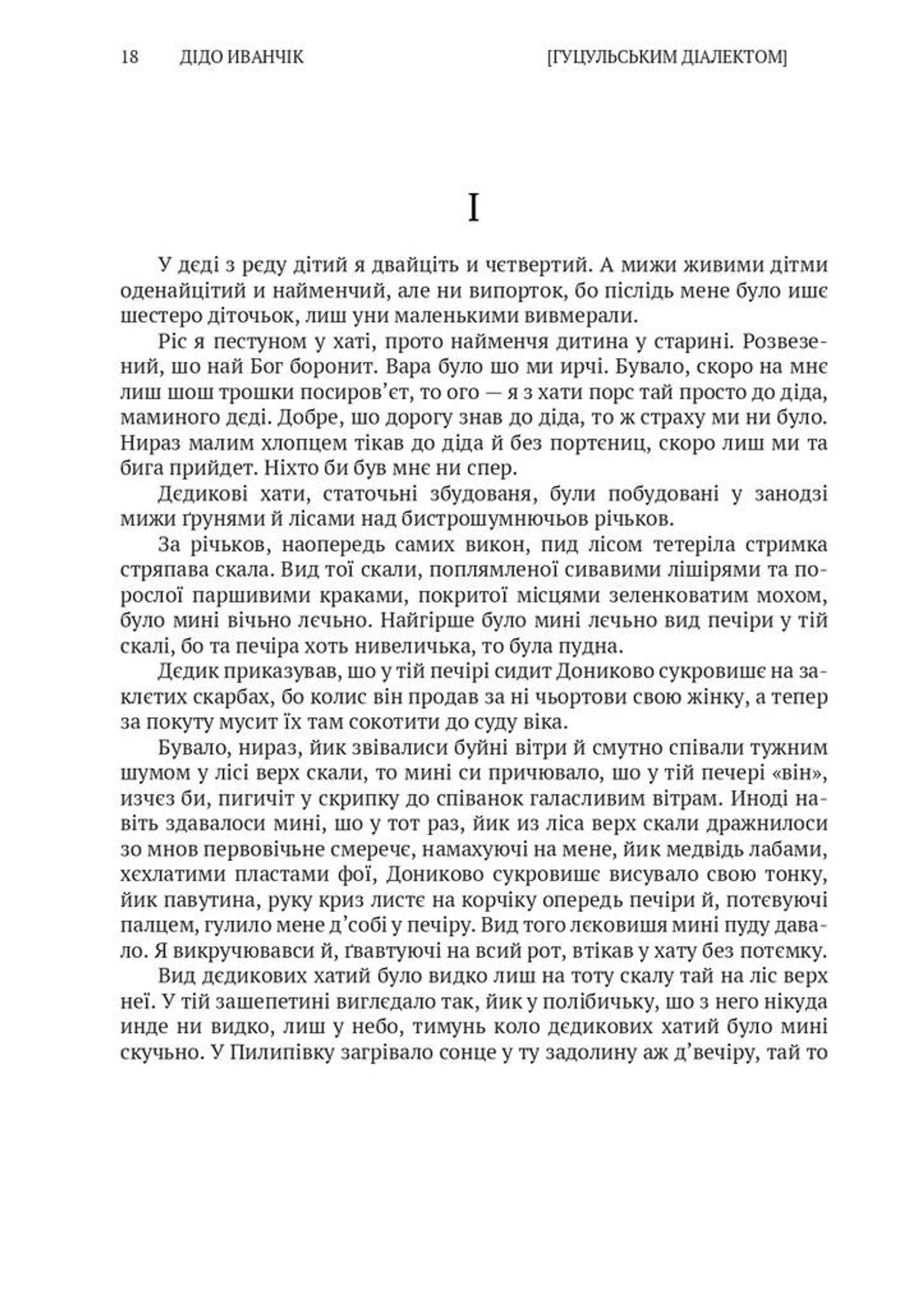 Дідо Иванчік. Оригінальний текст з паралельним перекладом