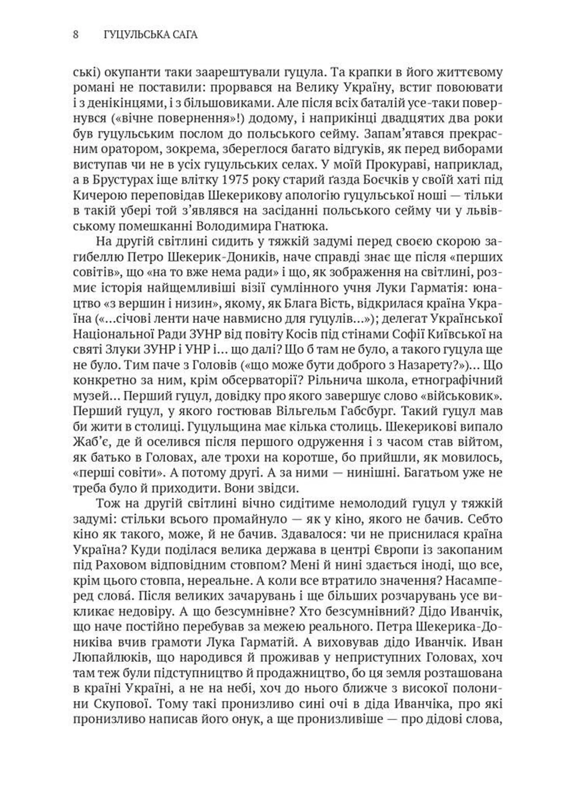 Дідо Иванчік. Оригінальний текст з паралельним перекладом