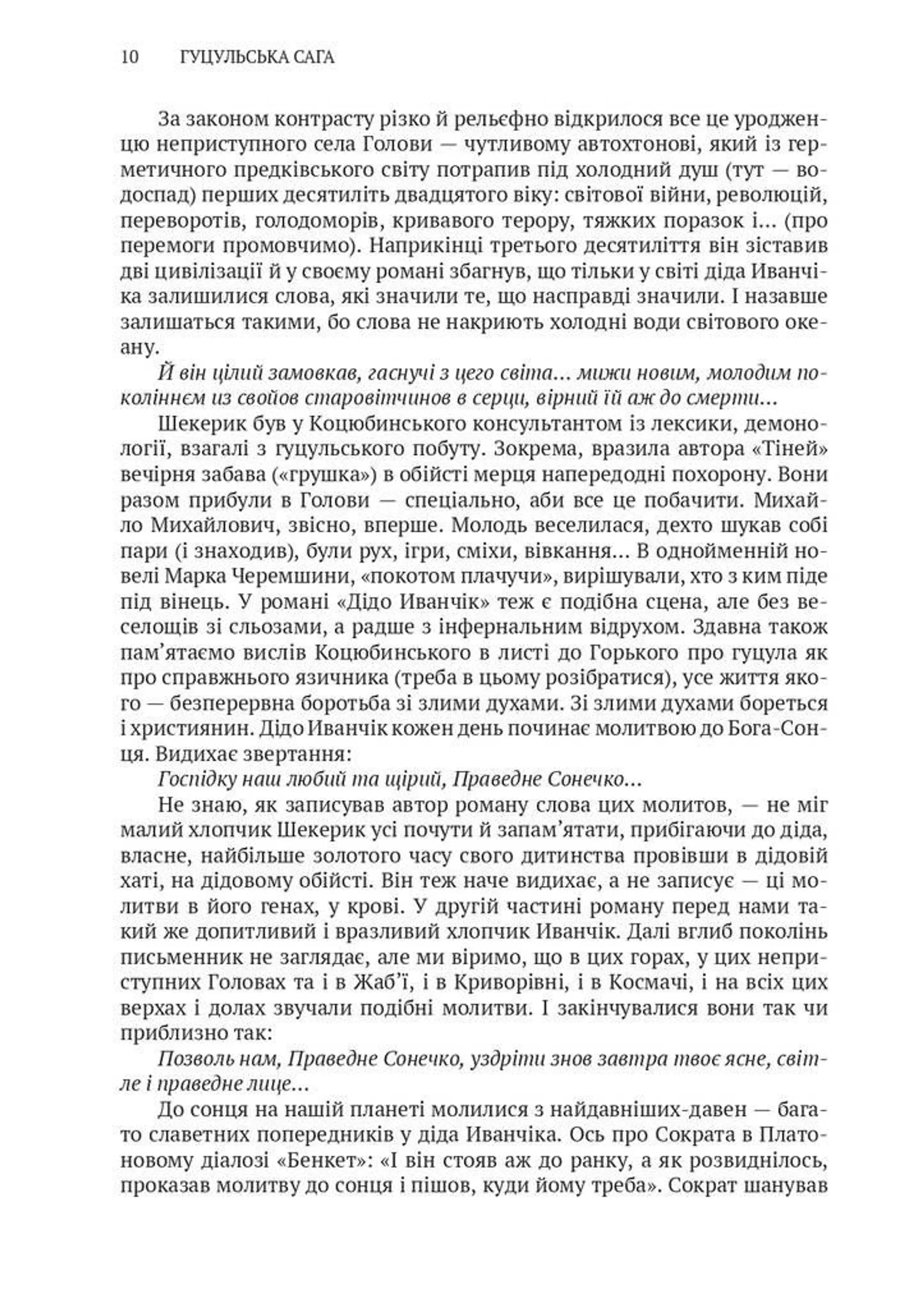 Дідо Иванчік. Оригінальний текст з паралельним перекладом