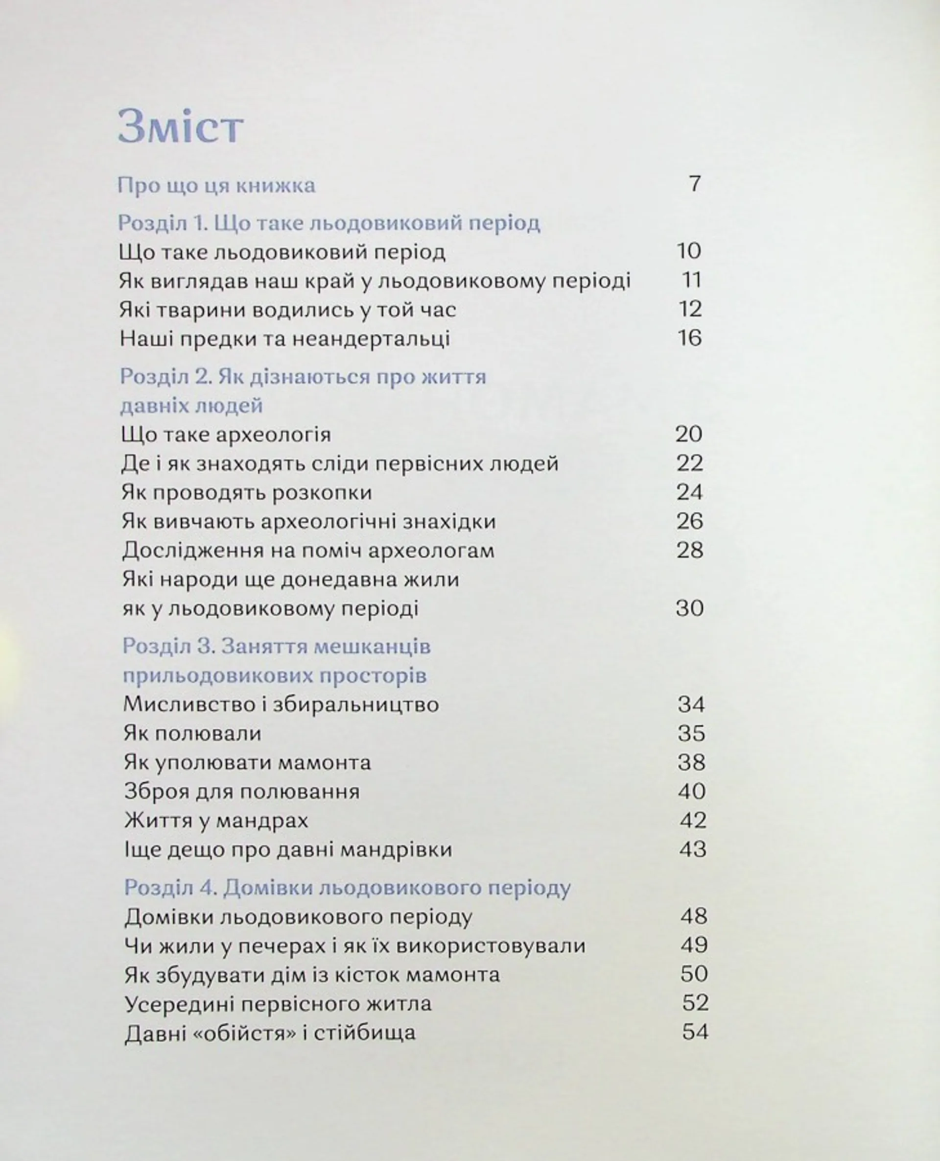 3 мамонтами і бізонами. Як жилося людям у льодовиковому періоді