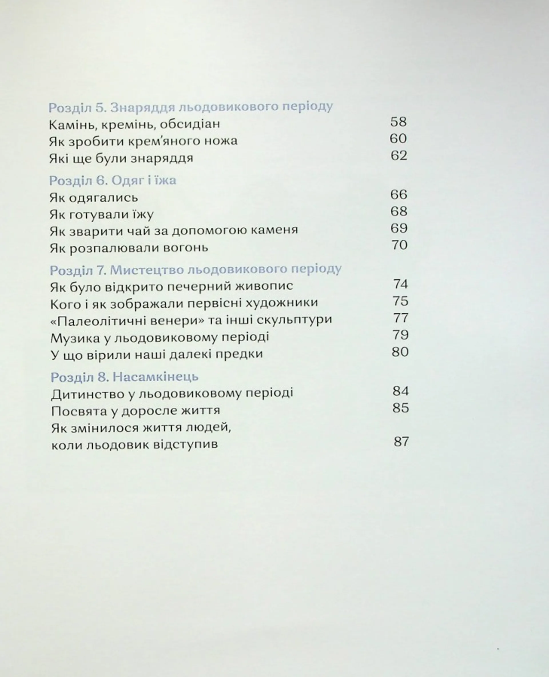 3 мамонтами і бізонами. Як жилося людям у льодовиковому періоді