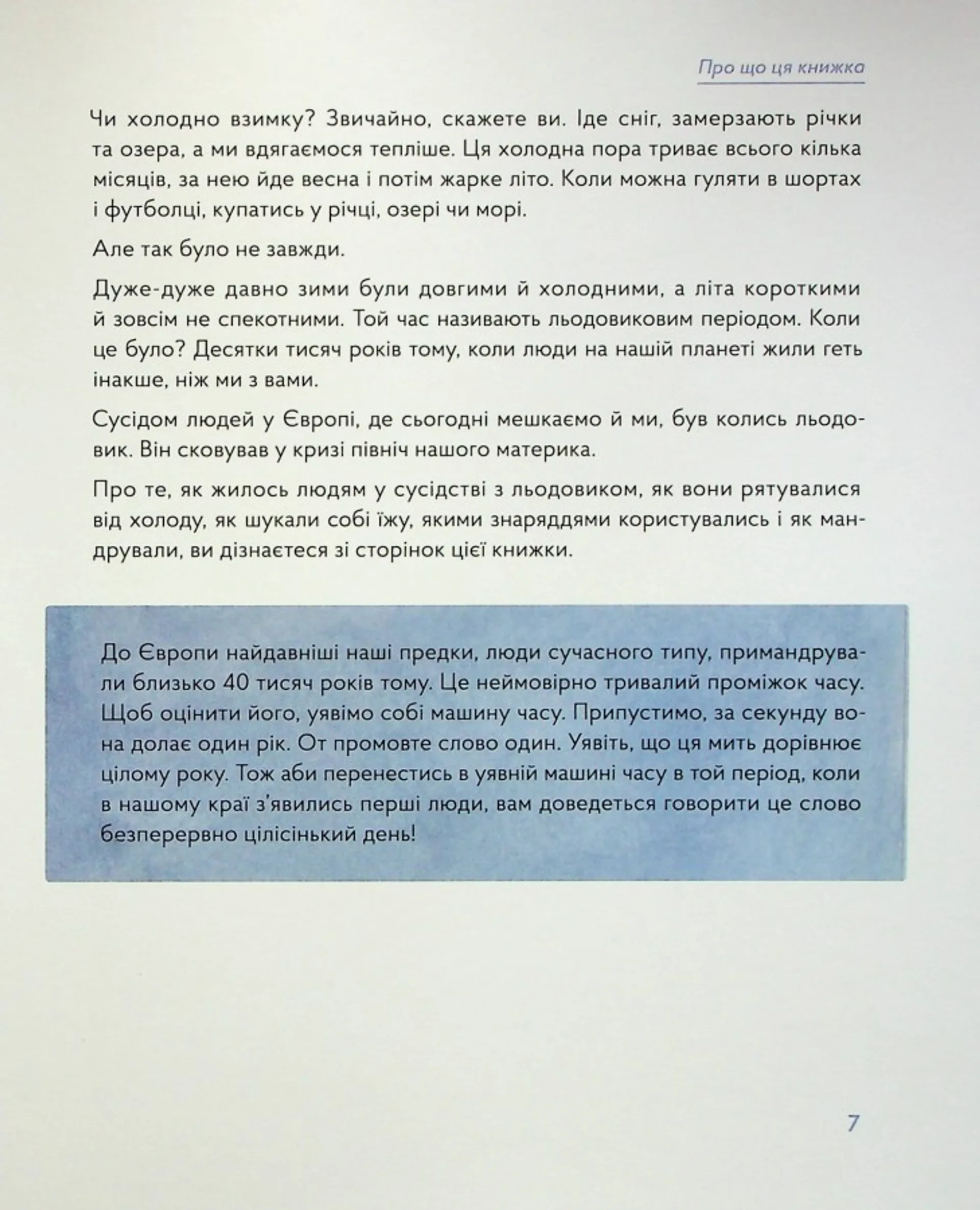 3 мамонтами і бізонами. Як жилося людям у льодовиковому періоді