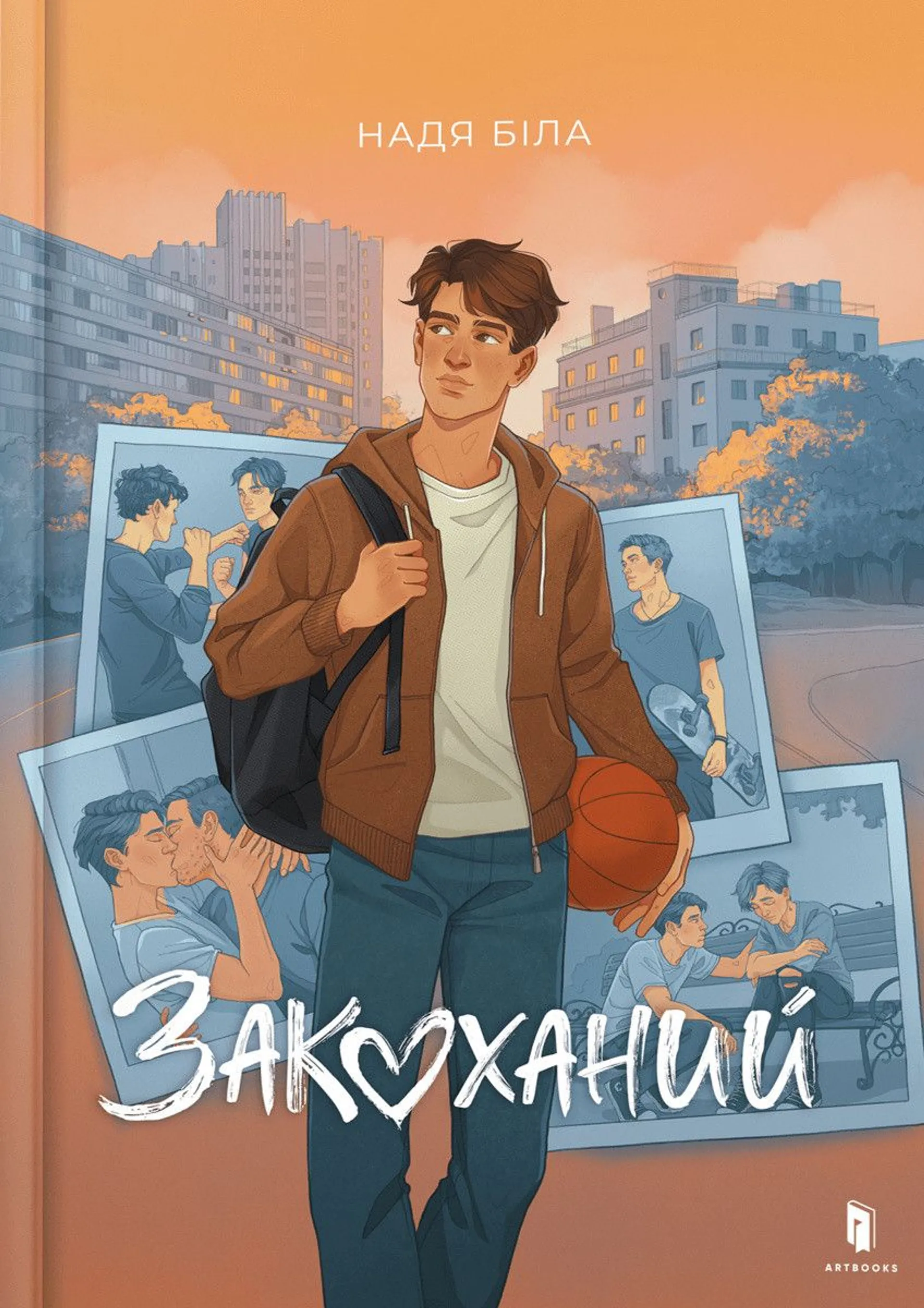 Закоханий