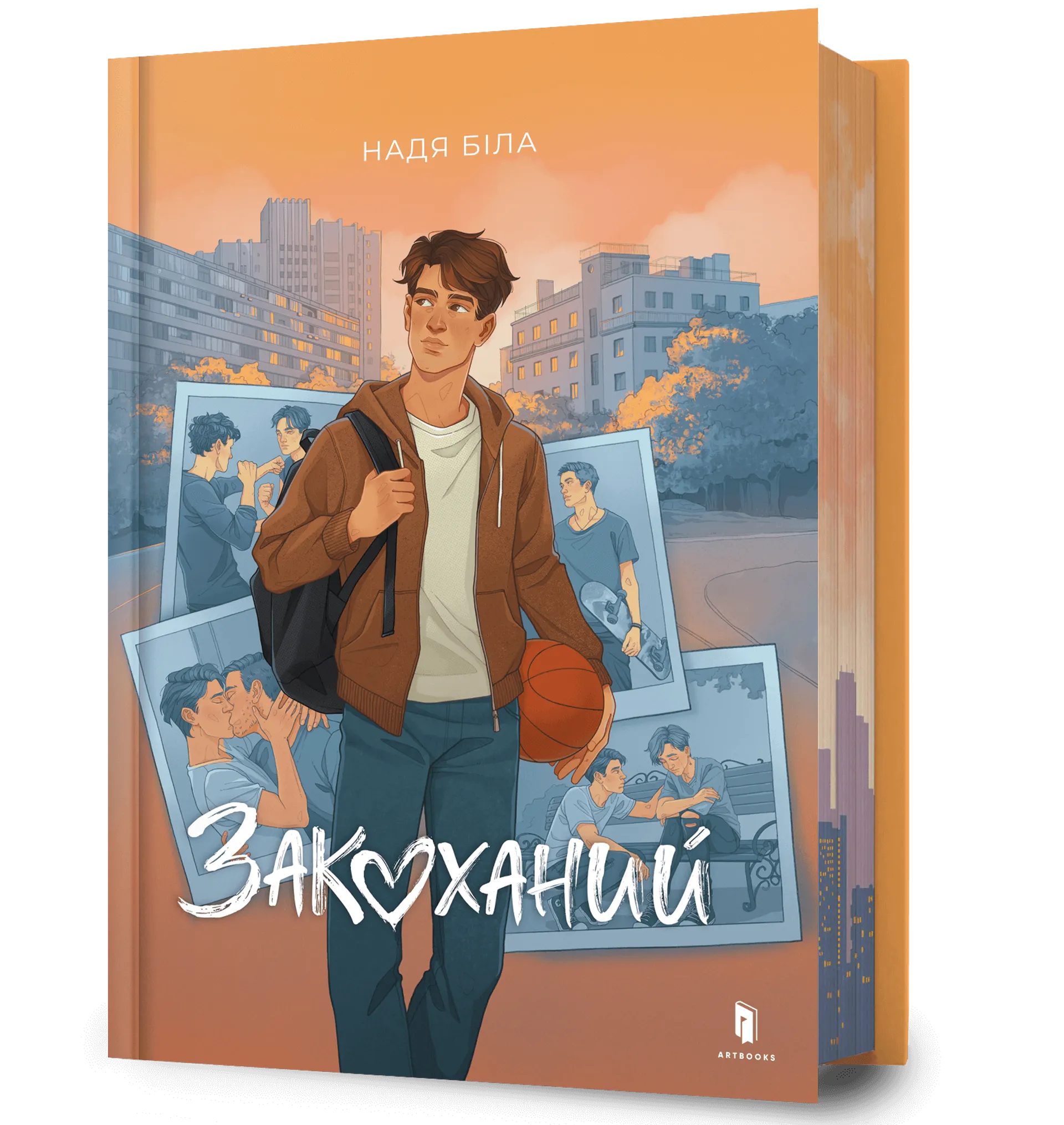 Закоханий