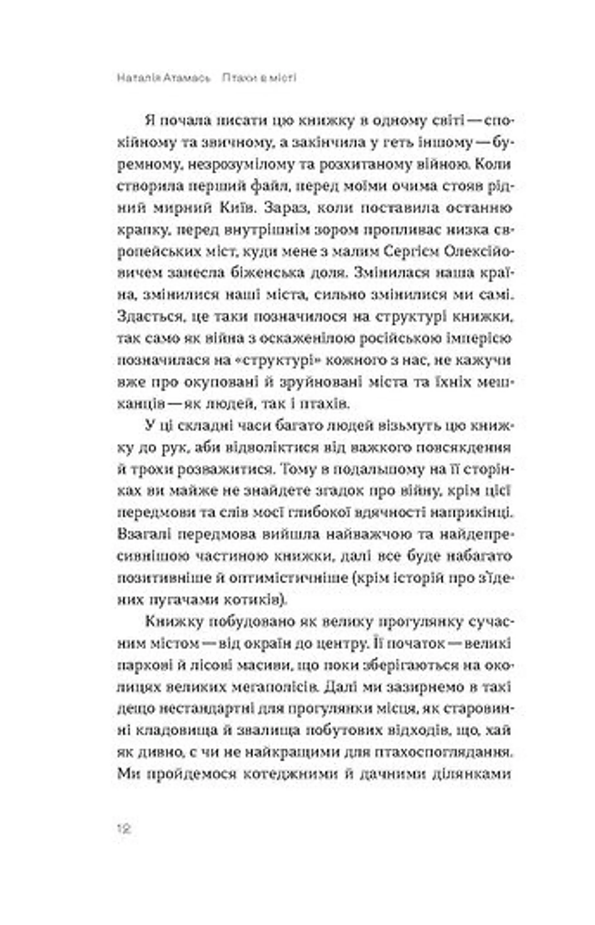 Птахи в місті. Життя та виживання в бетонних джунглях (оновлене)