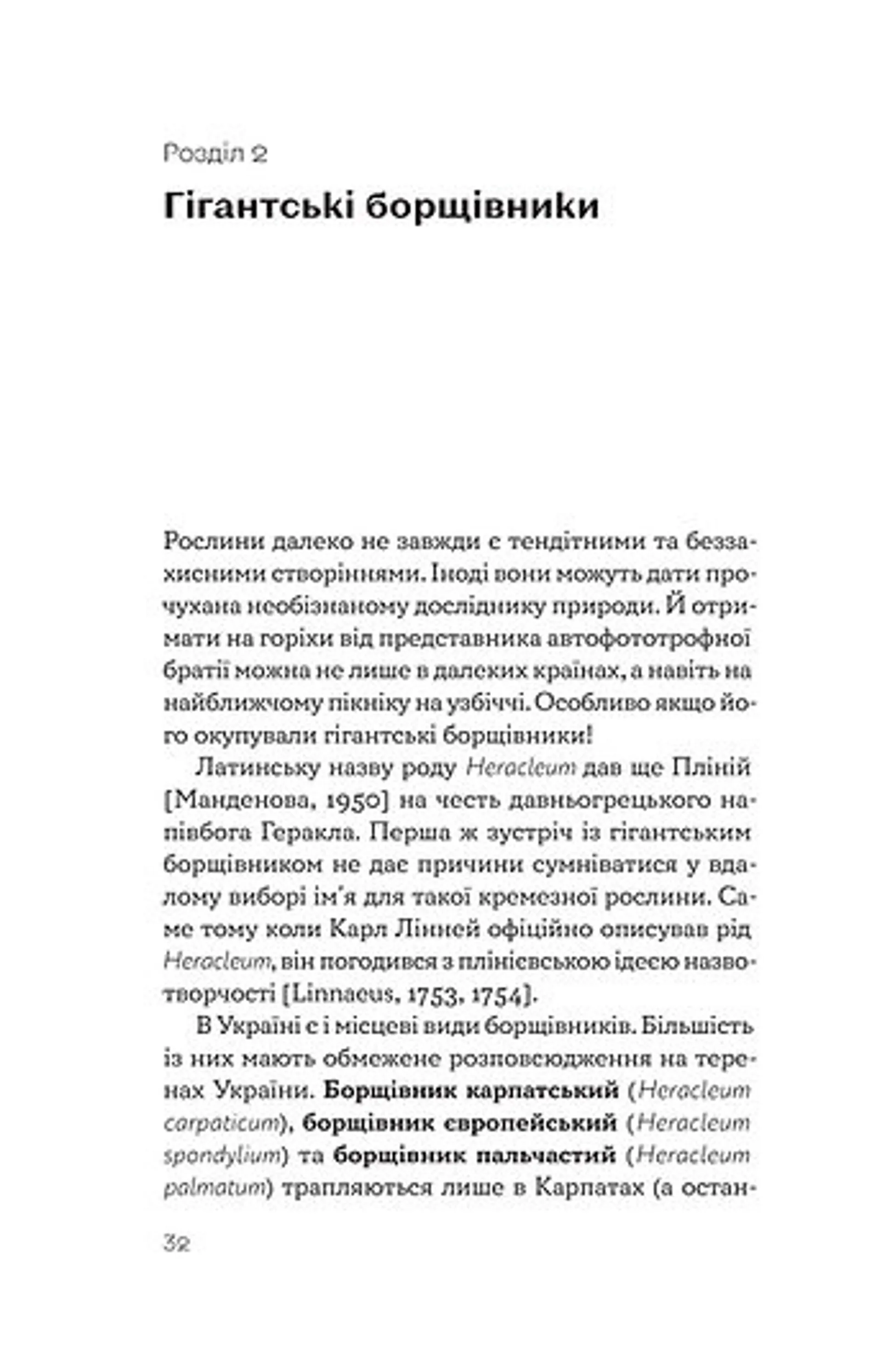 Рослини-прибульці (оновлене)
