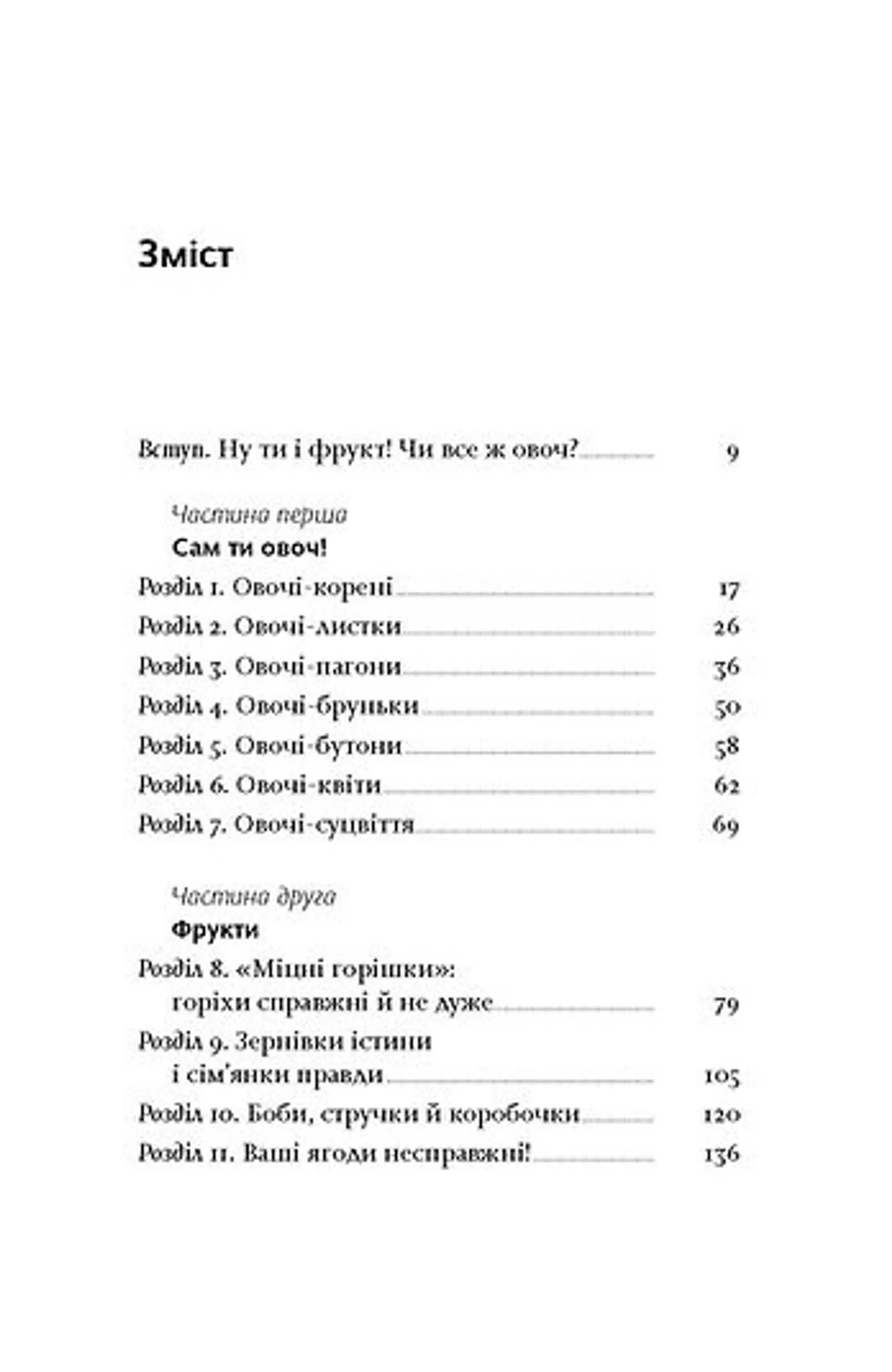 Фрукти проти овочів (оновлене)