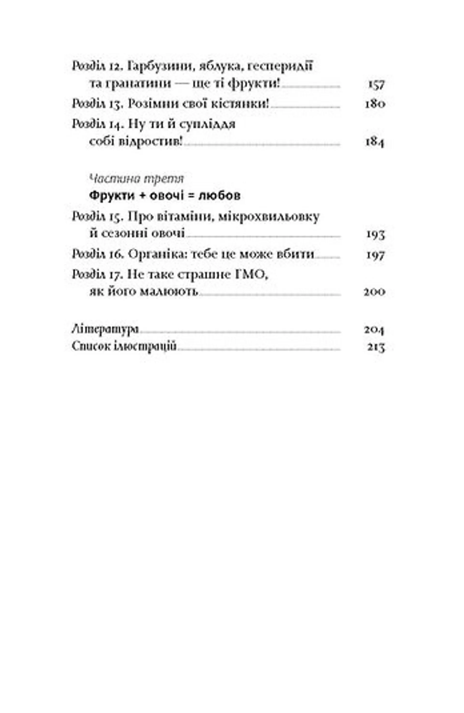 Фрукти проти овочів (оновлене)