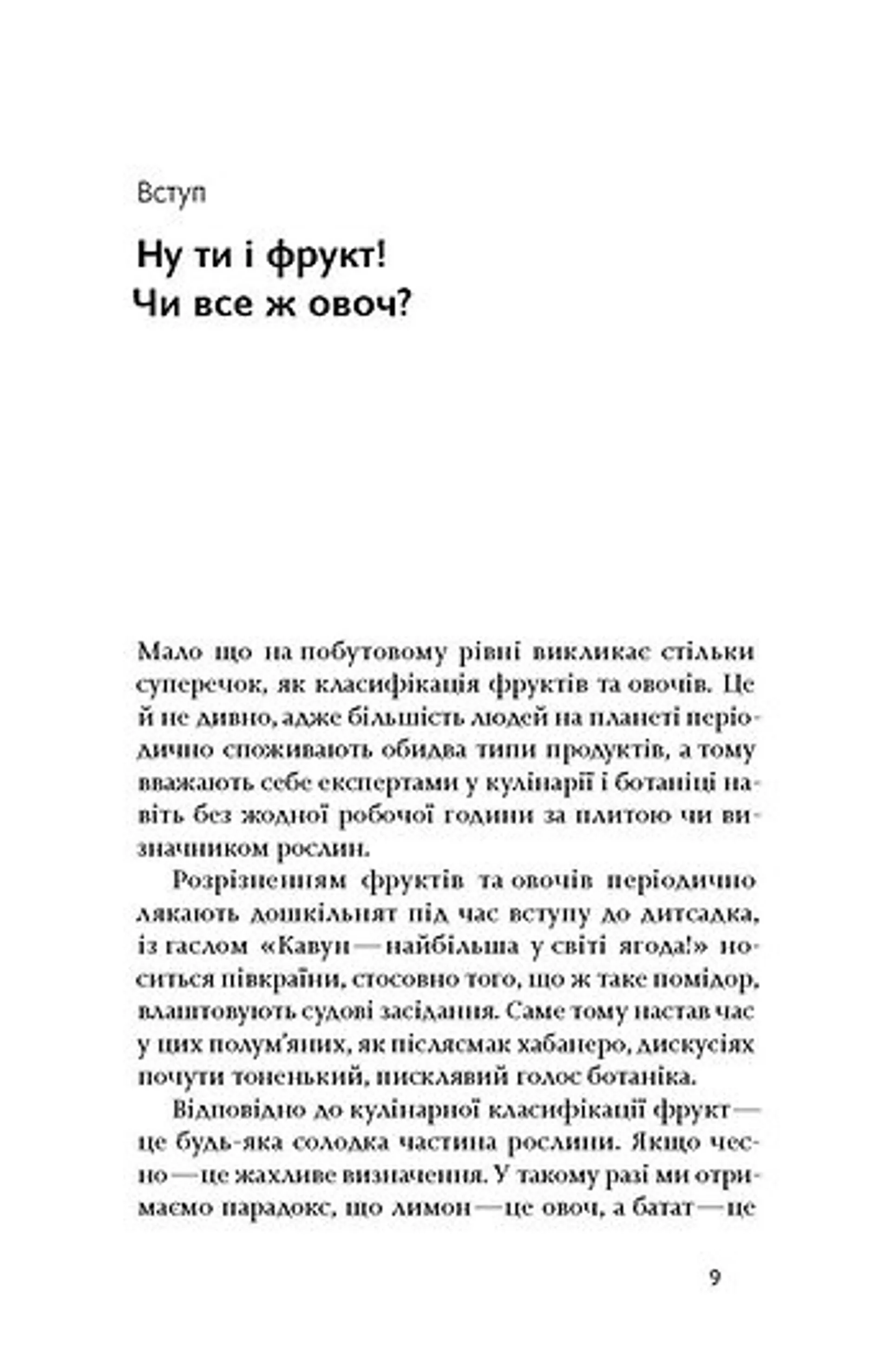 Фрукти проти овочів (оновлене)
