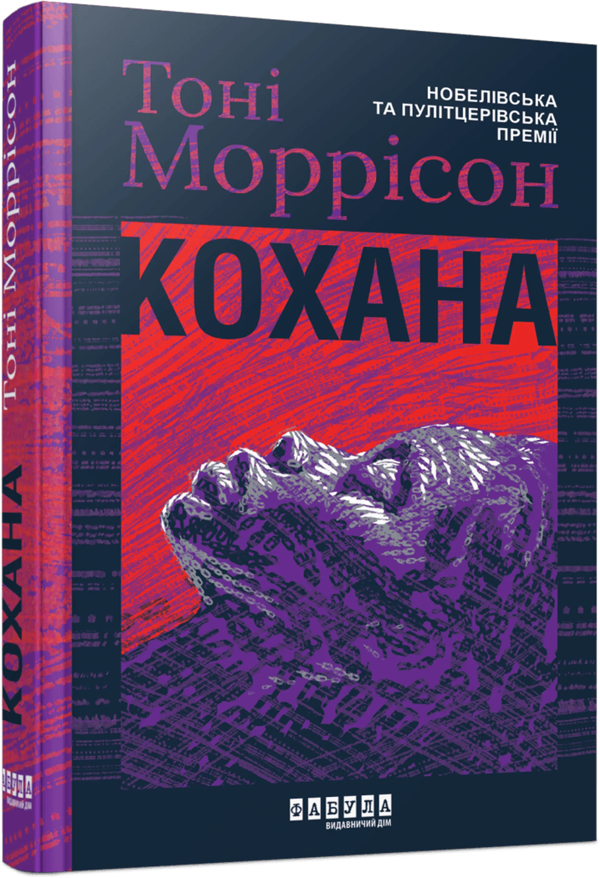 Кохана
