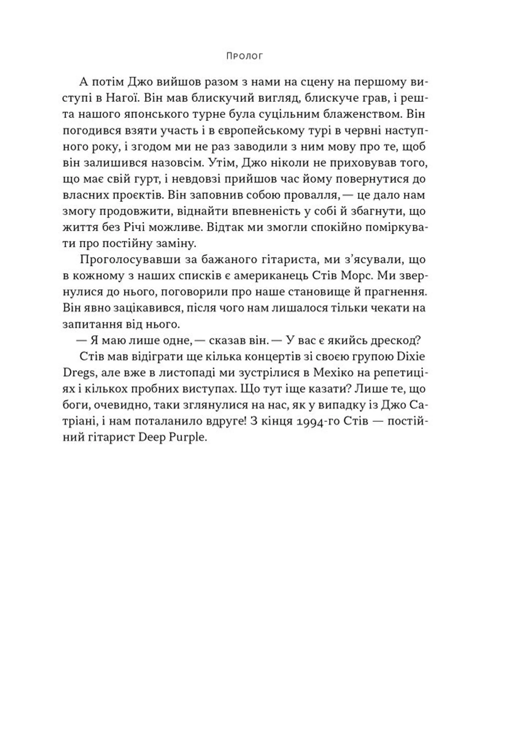 Автобіографія вокаліста Deep Purple