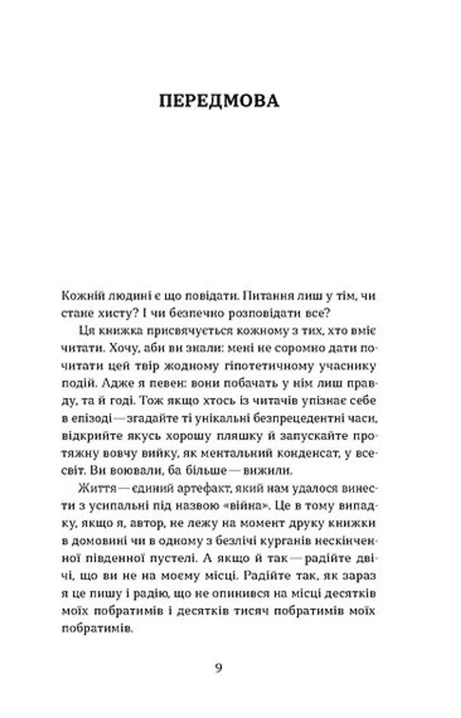 Книжка Букурія. Історія одного плавання