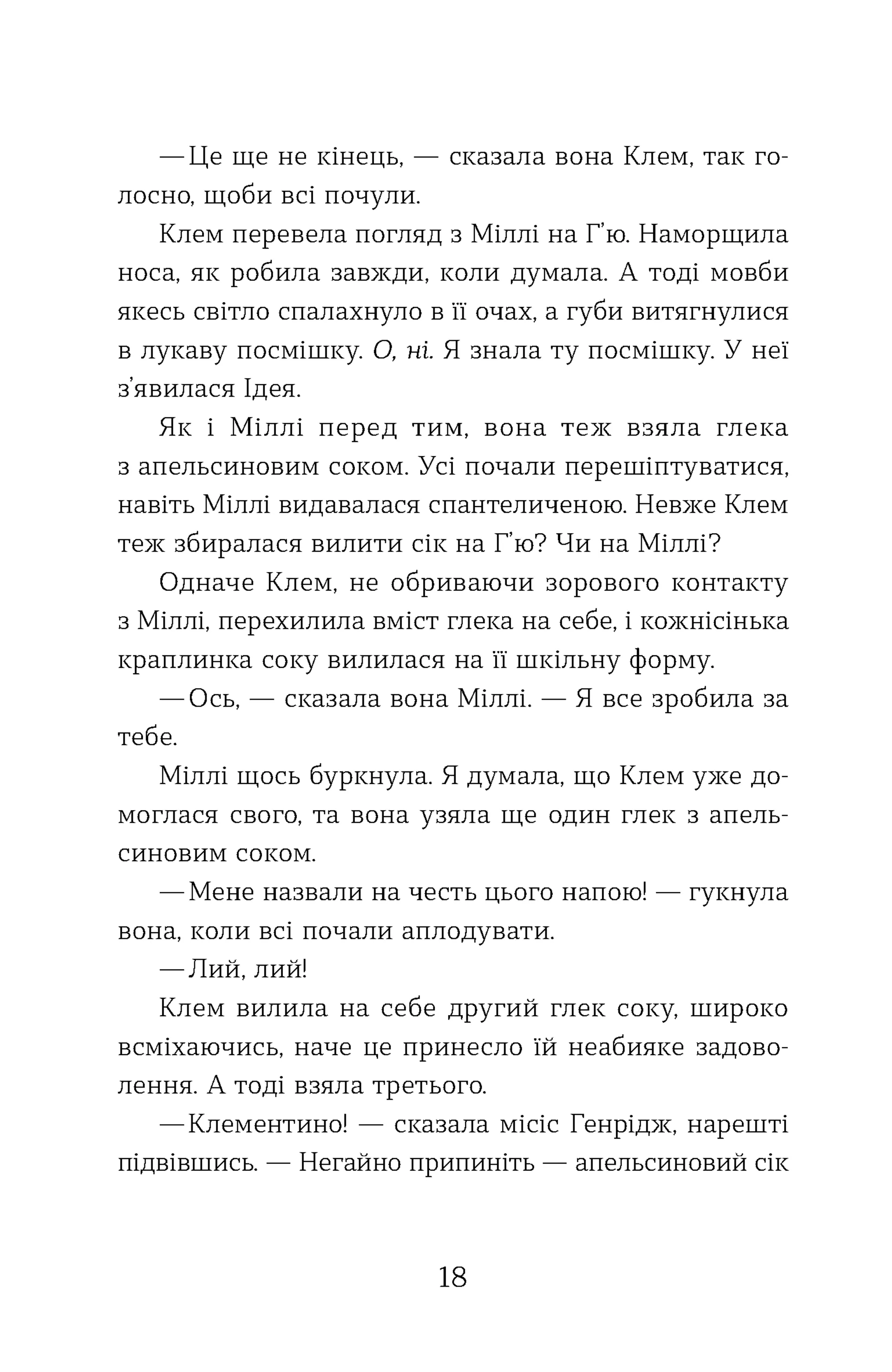 Ця книжка вбиває