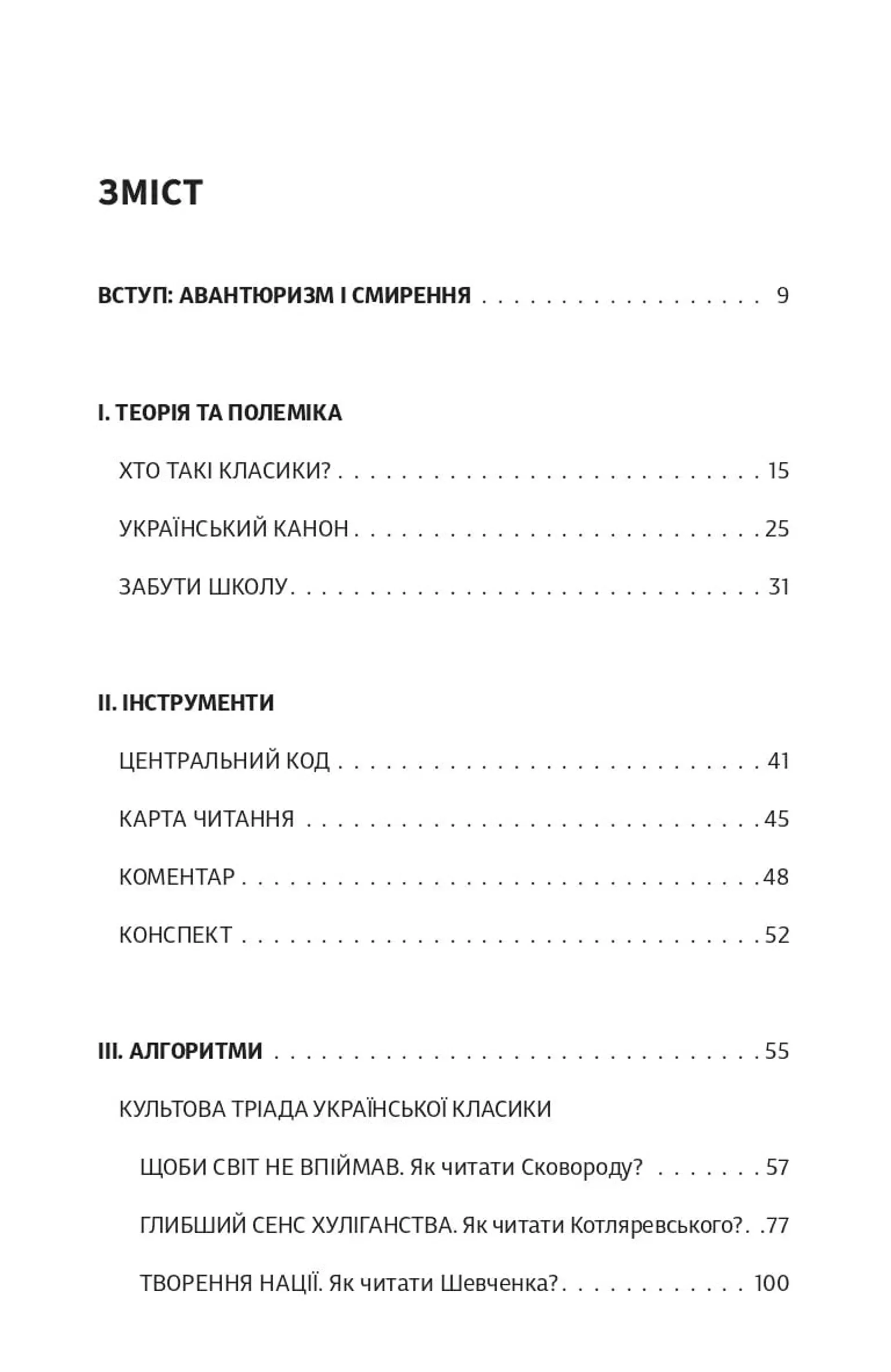 Як читати українських класиків