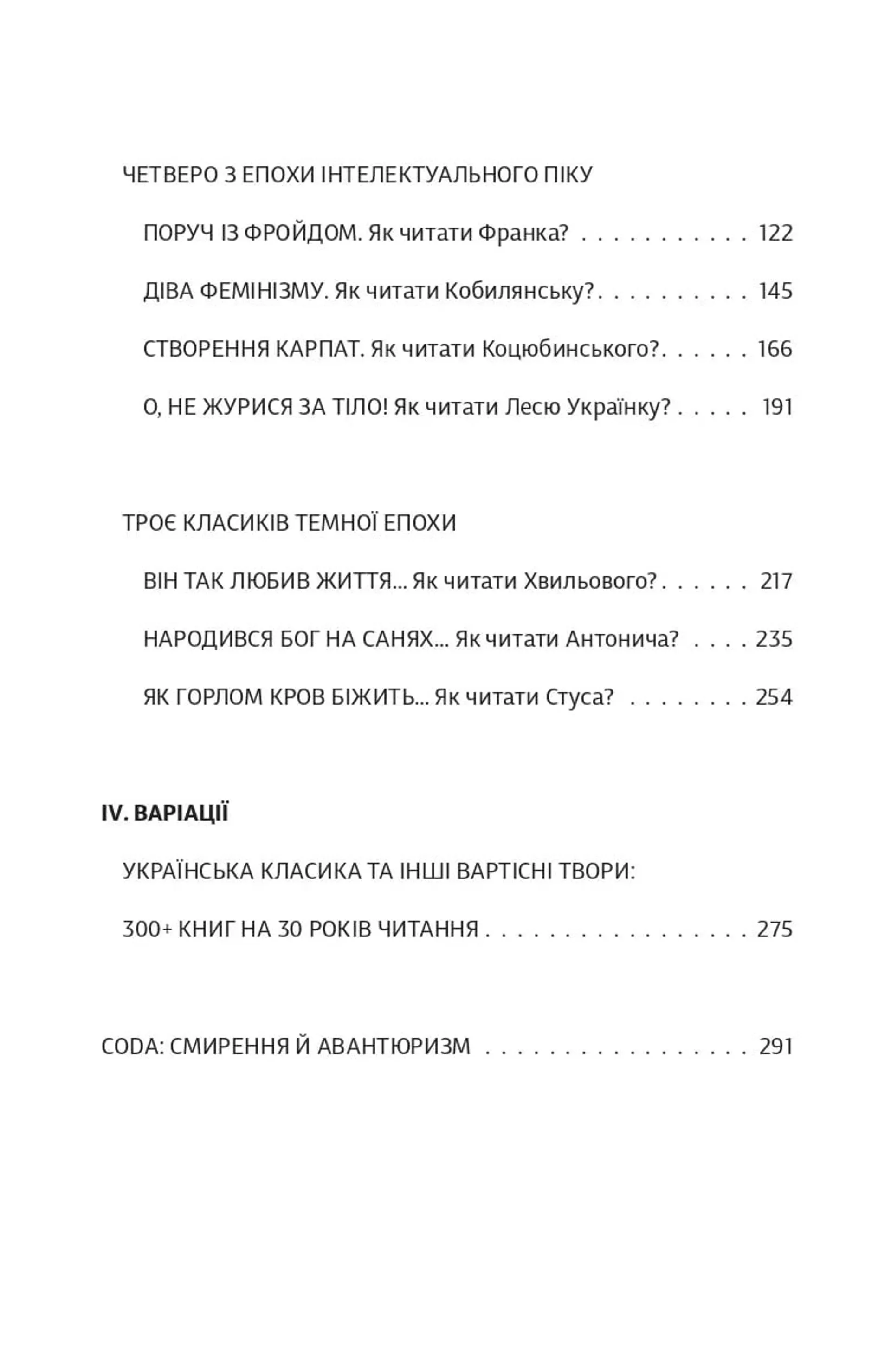 Як читати українських класиків