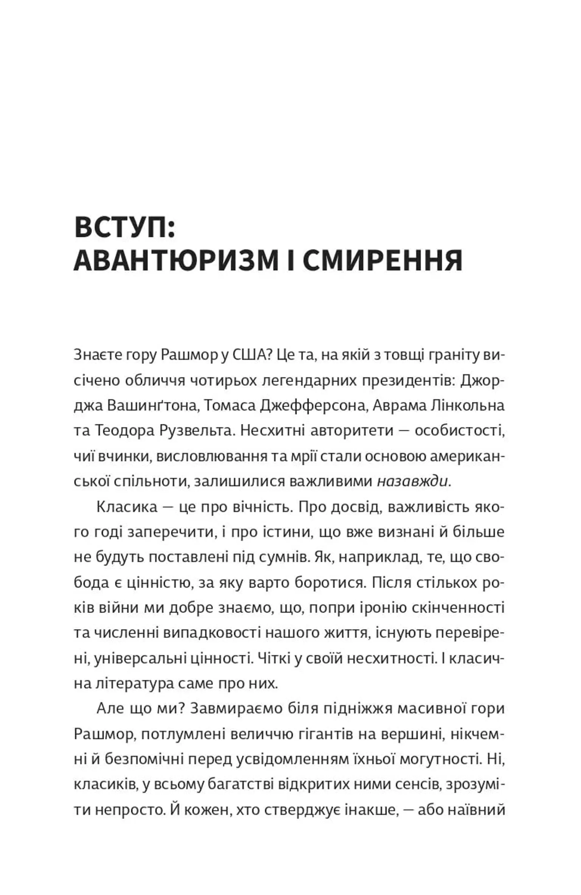 Як читати українських класиків