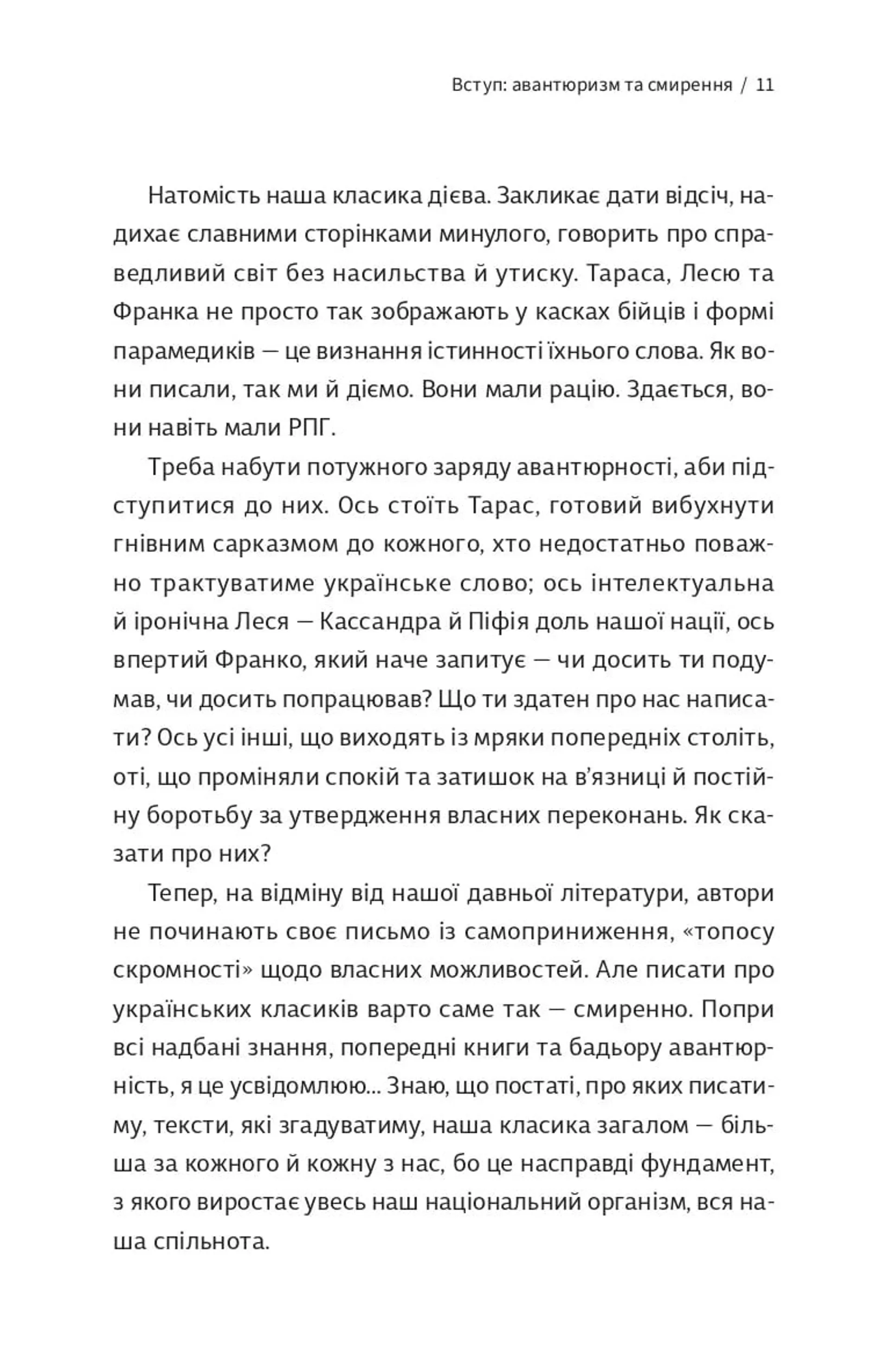 Як читати українських класиків