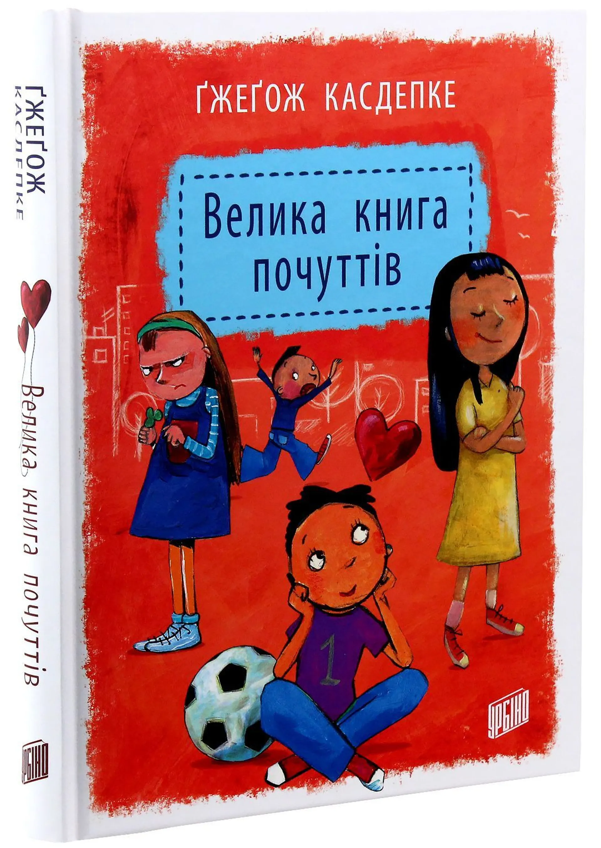Велика книга почуттів