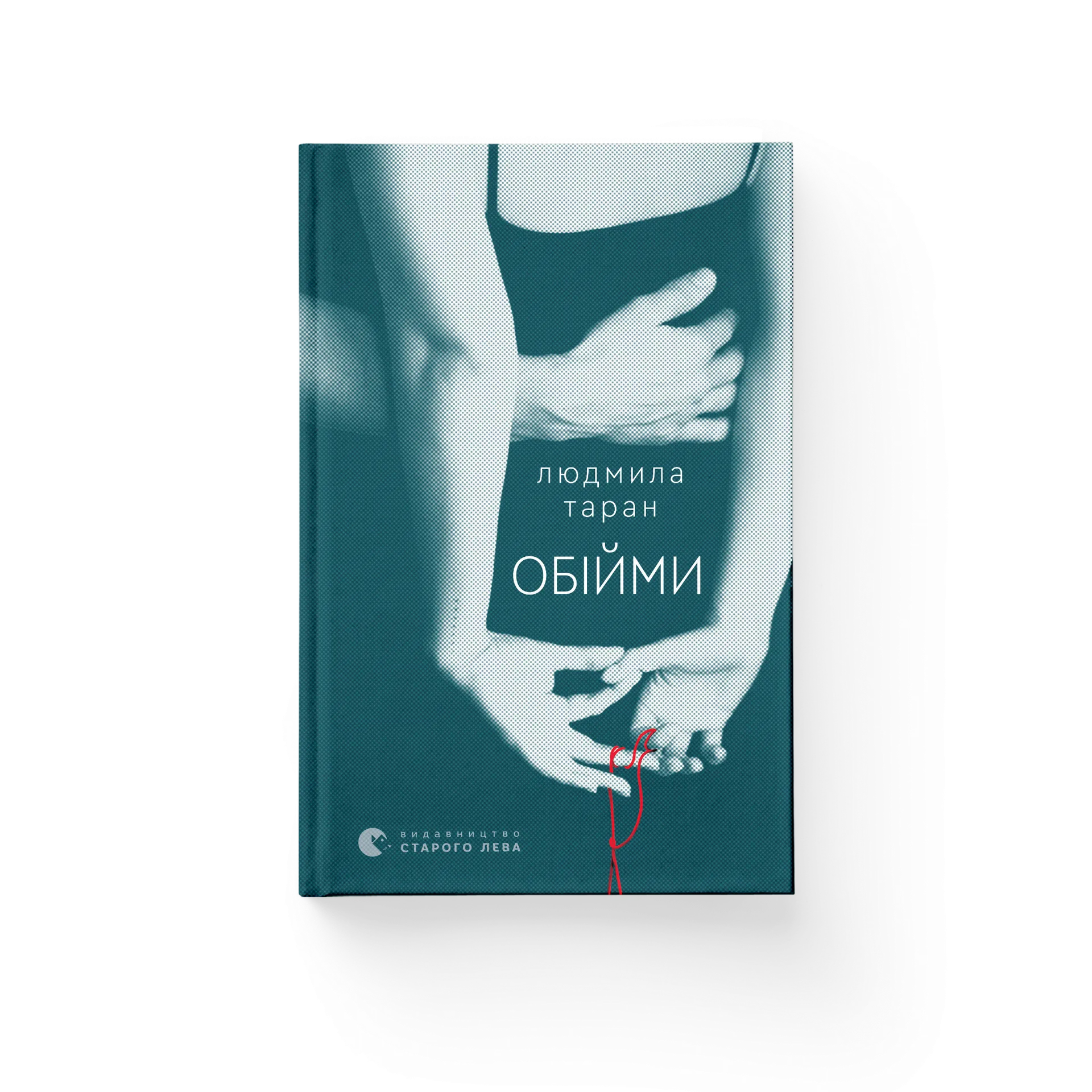 Обійми