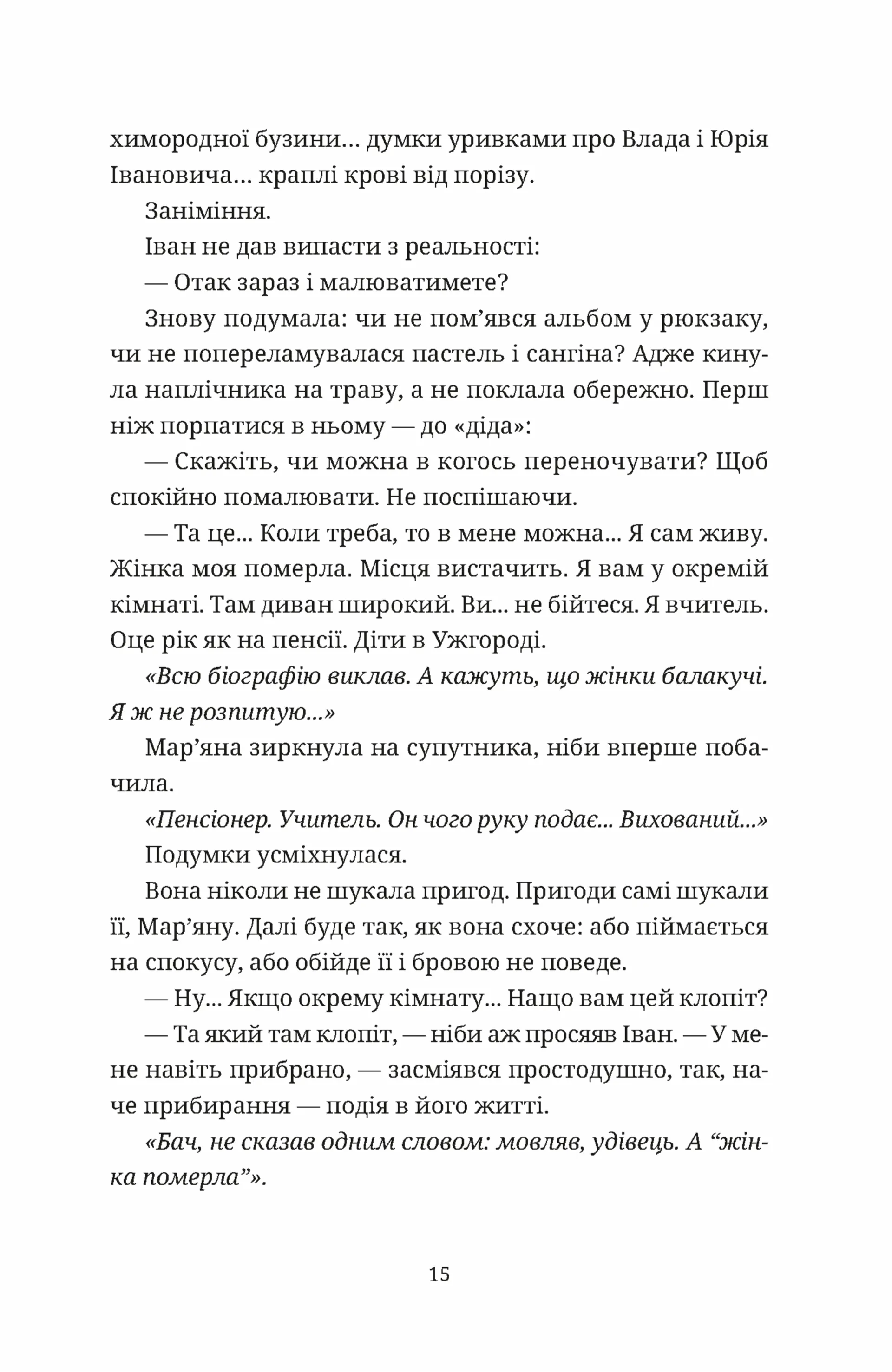 Обійми