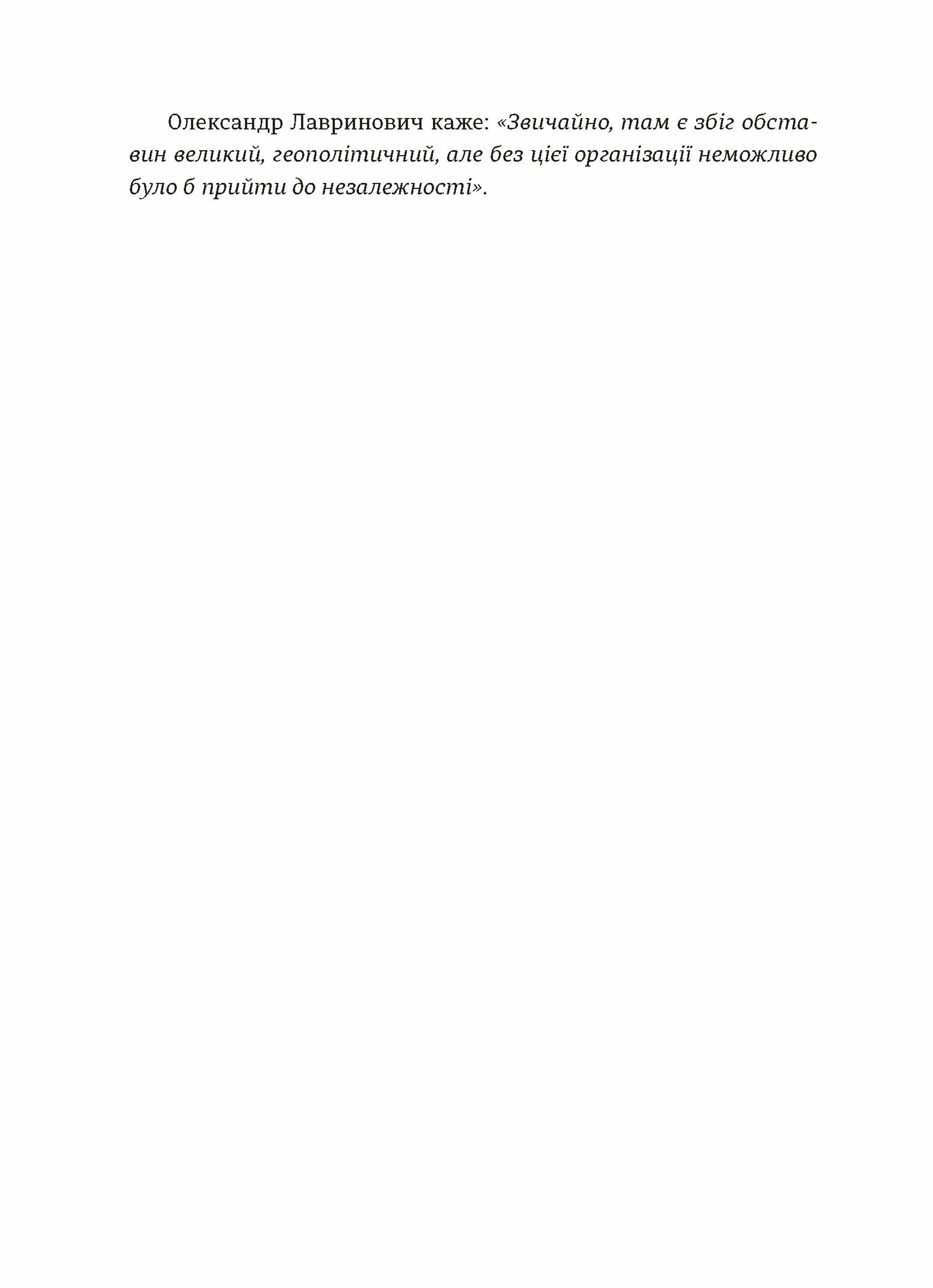 Україна. Свобода. Європа