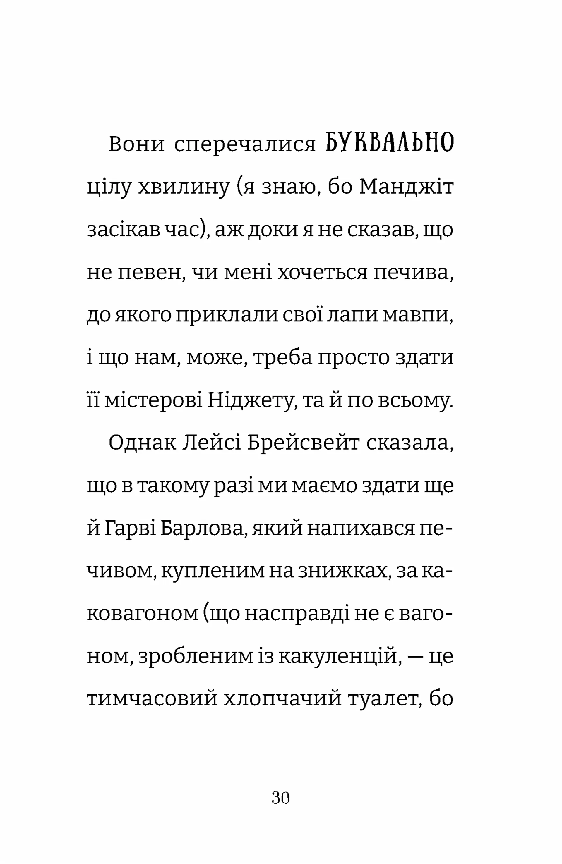 Найгірший клас у світі