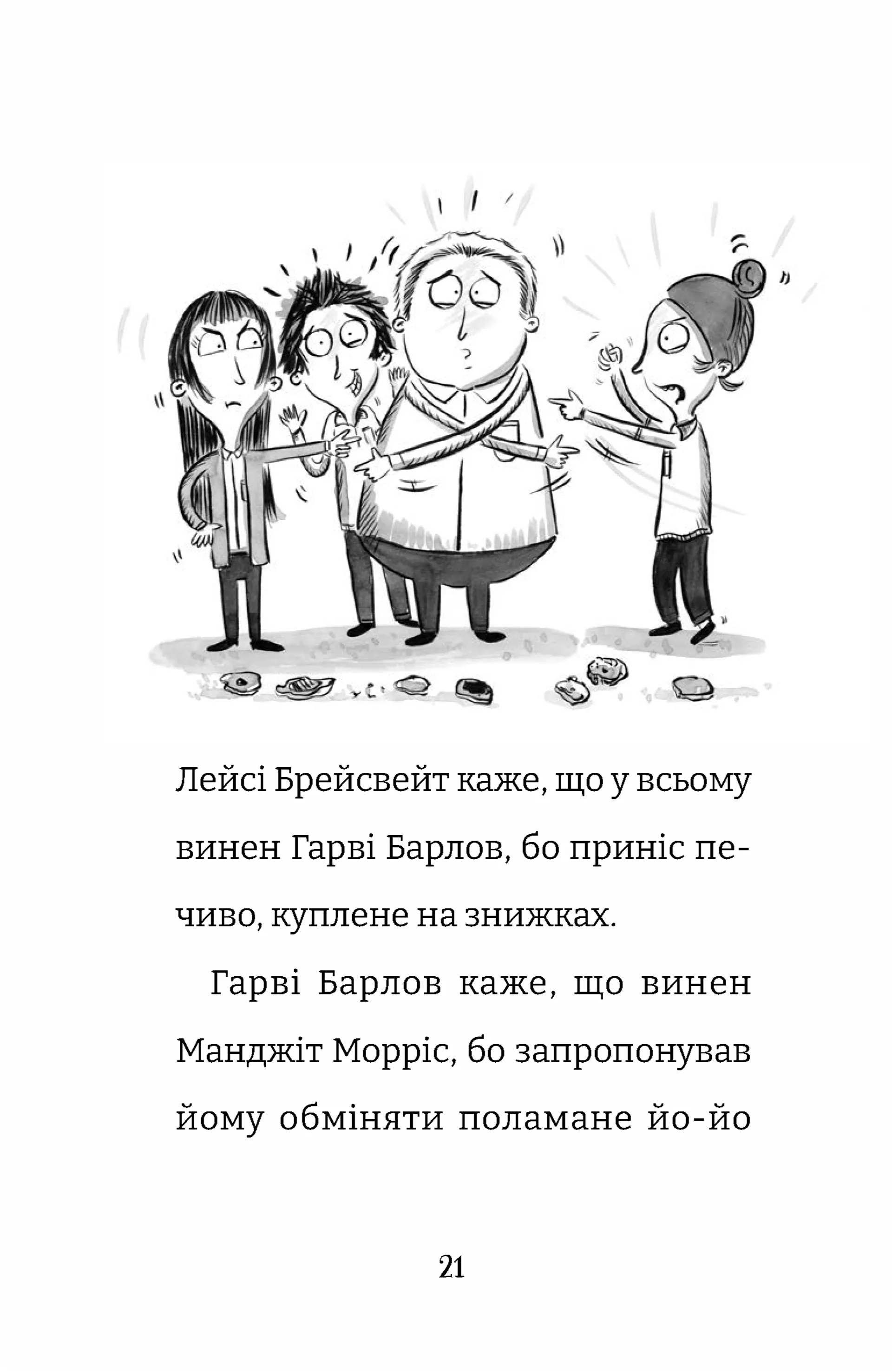 Найгірший клас у світі