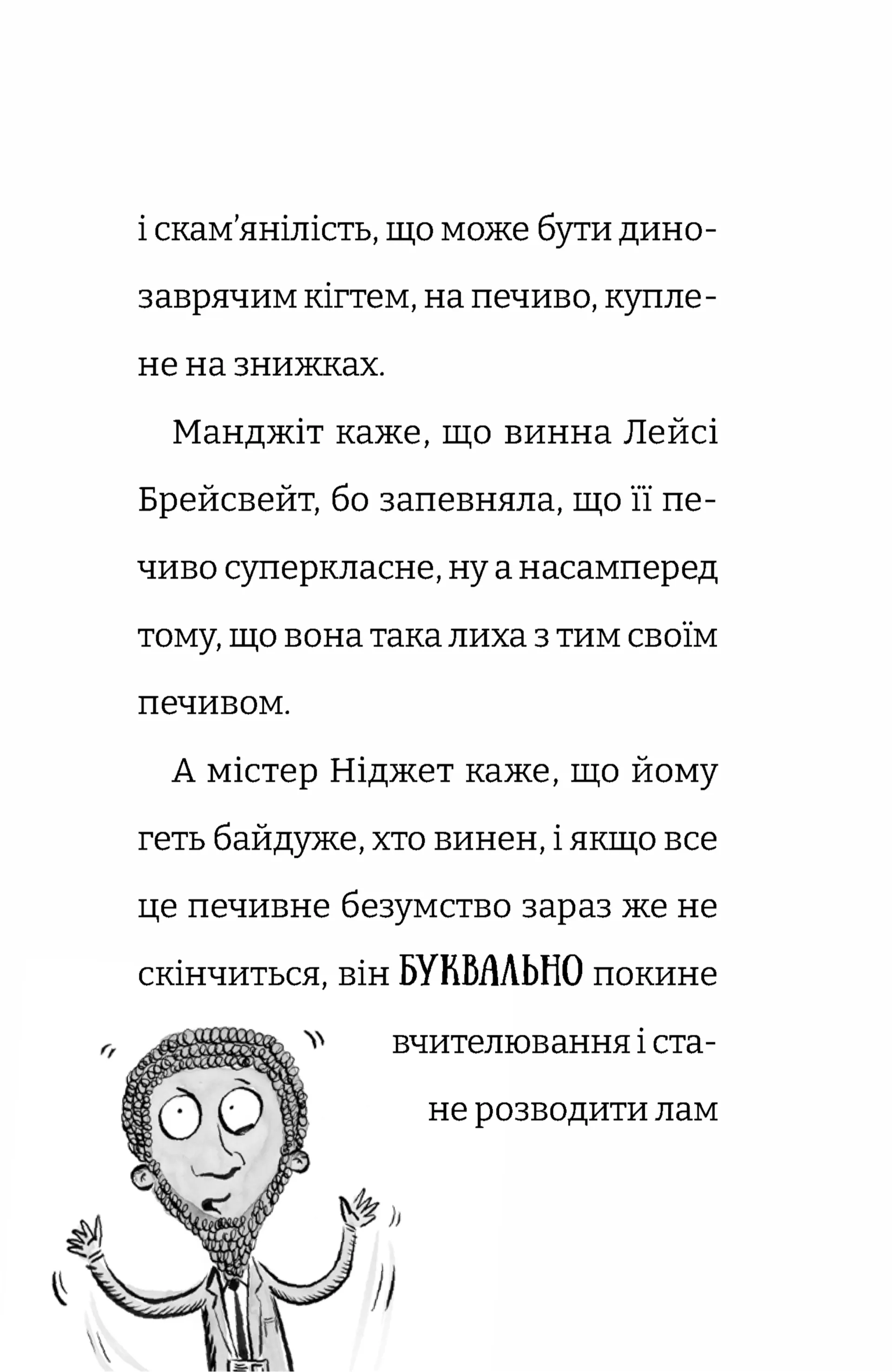 Найгірший клас у світі