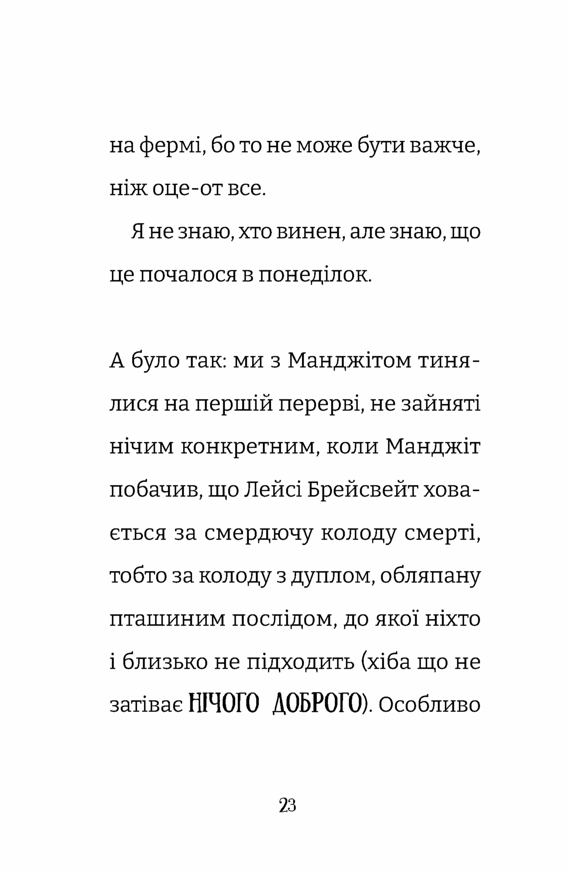 Найгірший клас у світі