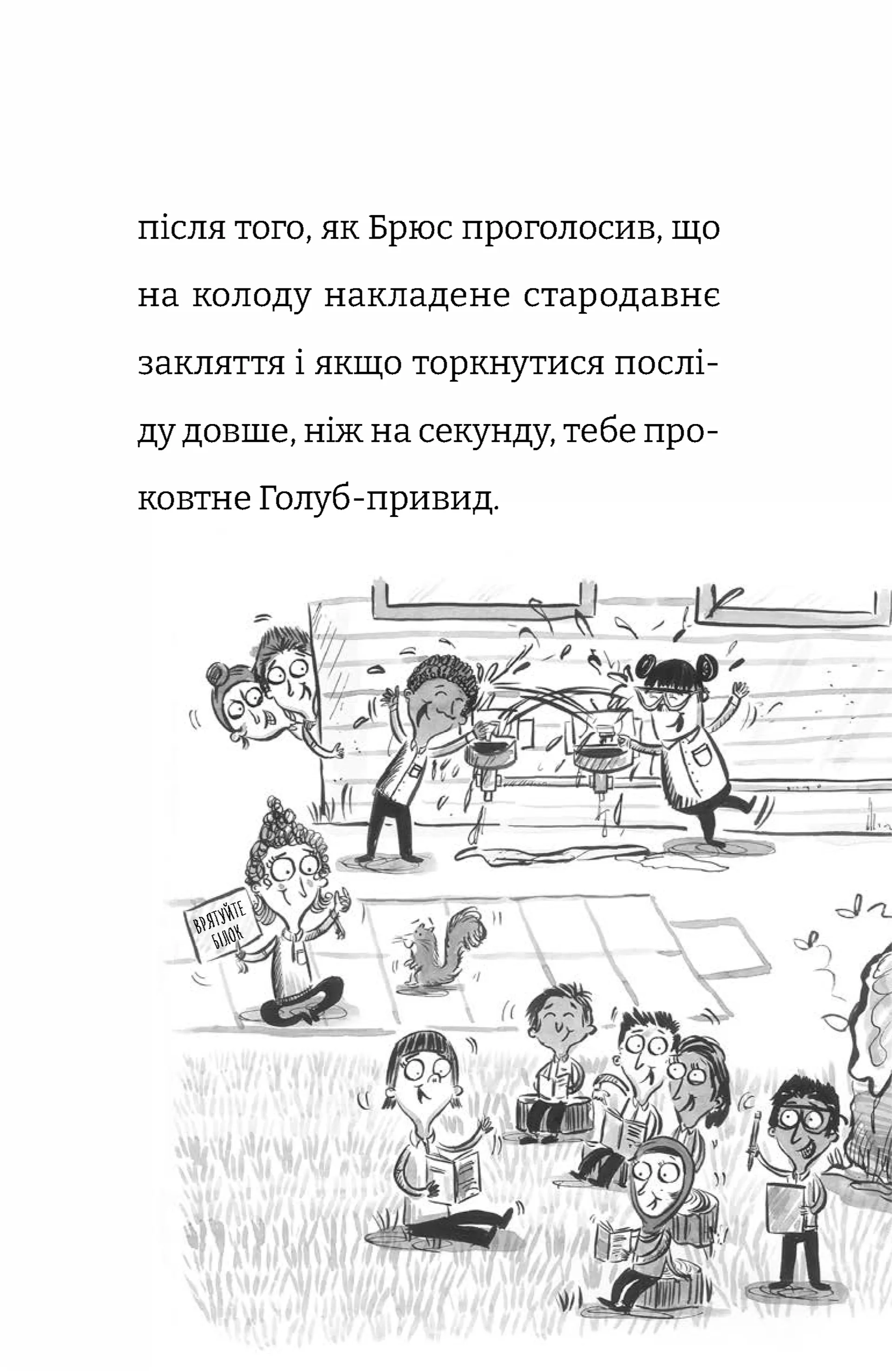 Найгірший клас у світі