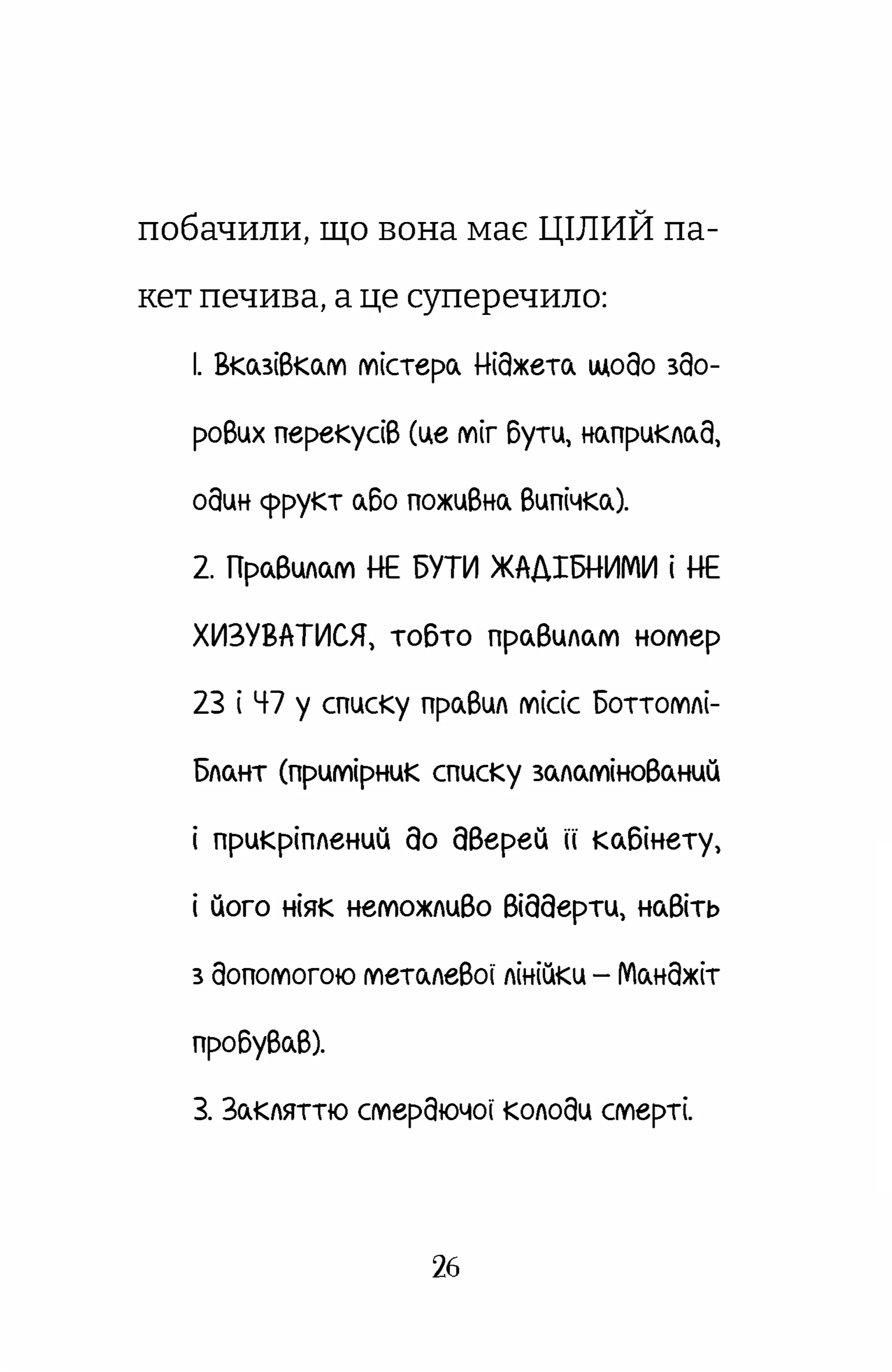 Найгірший клас у світі