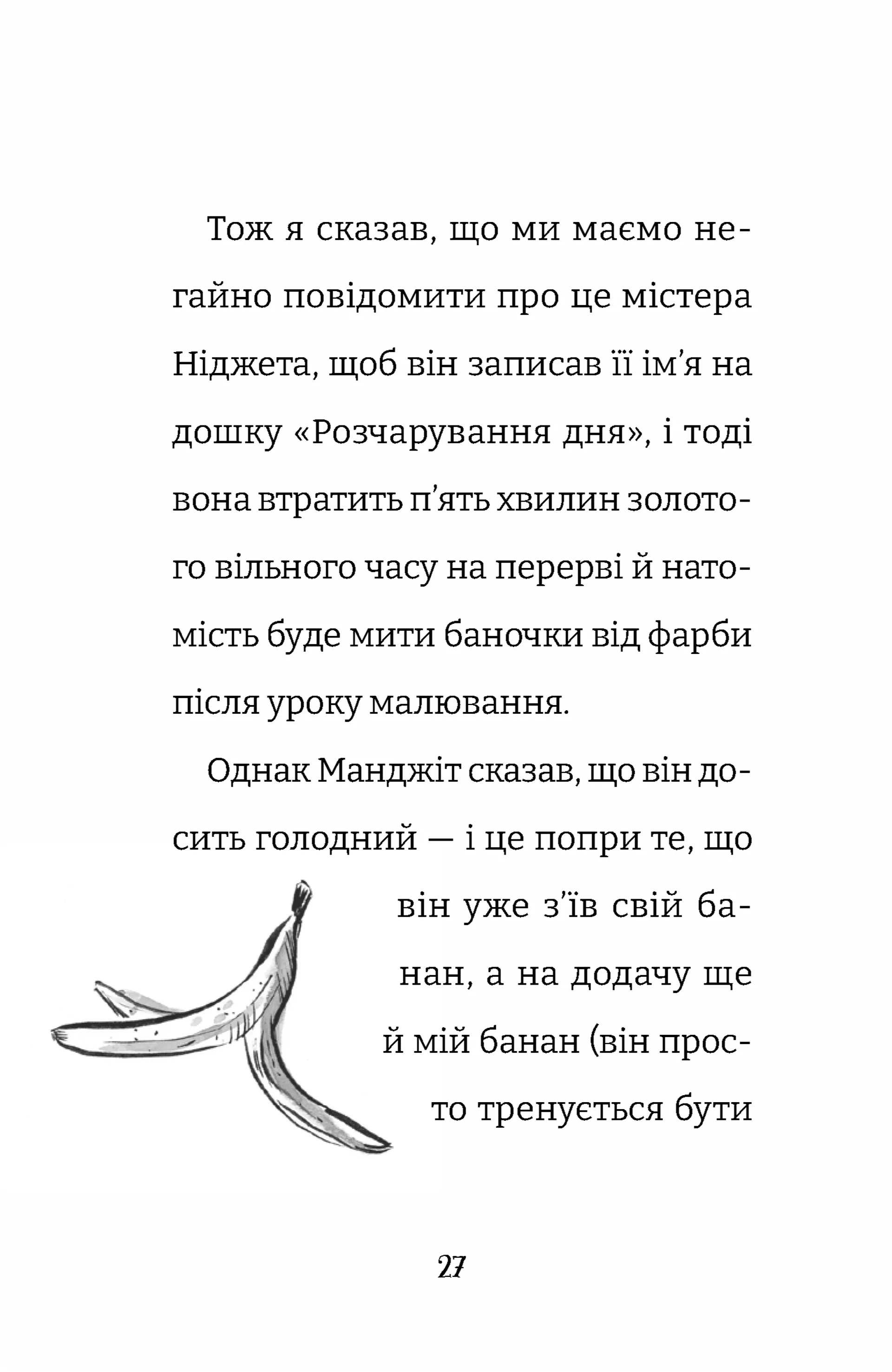 Найгірший клас у світі