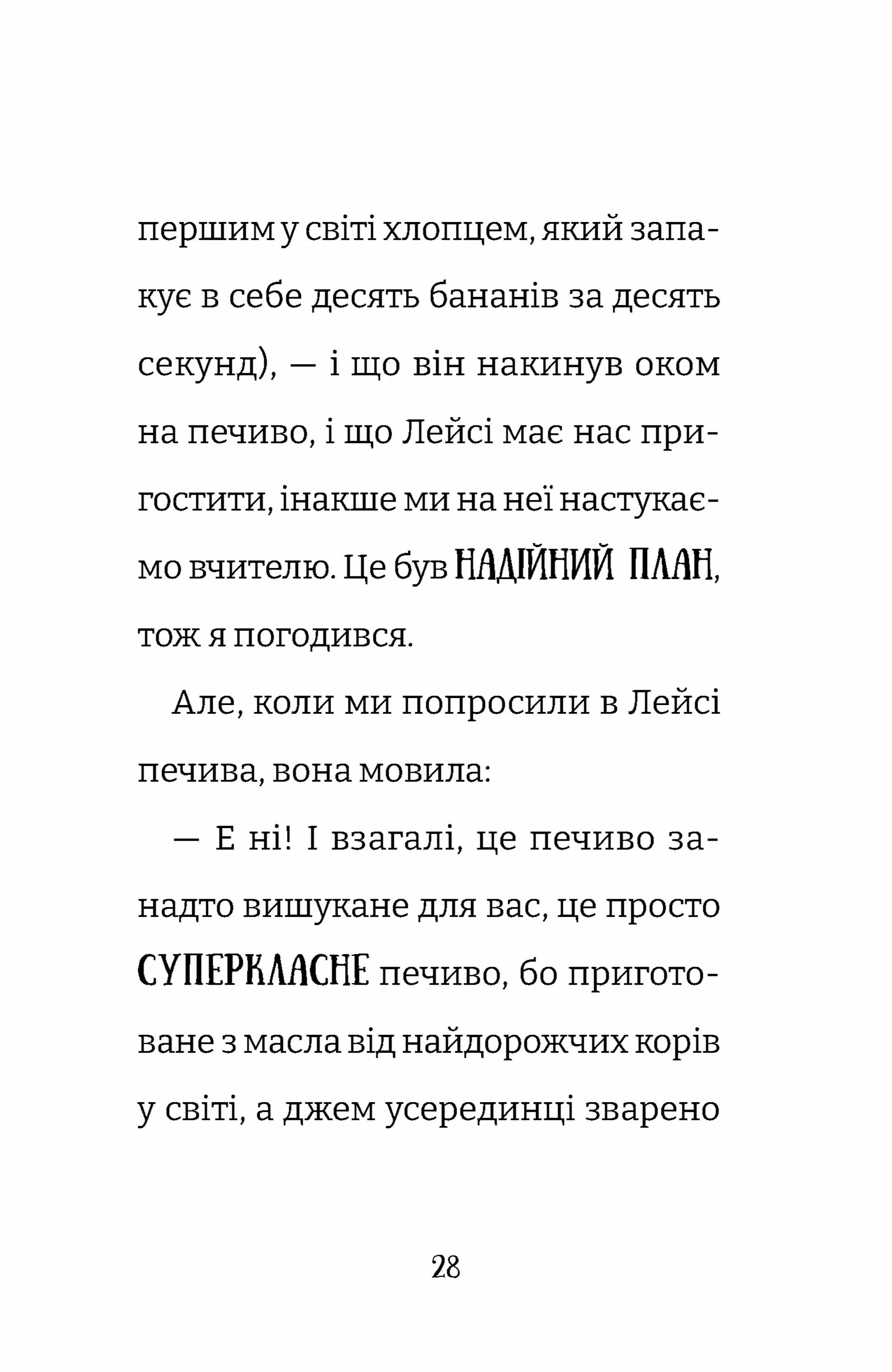 Найгірший клас у світі