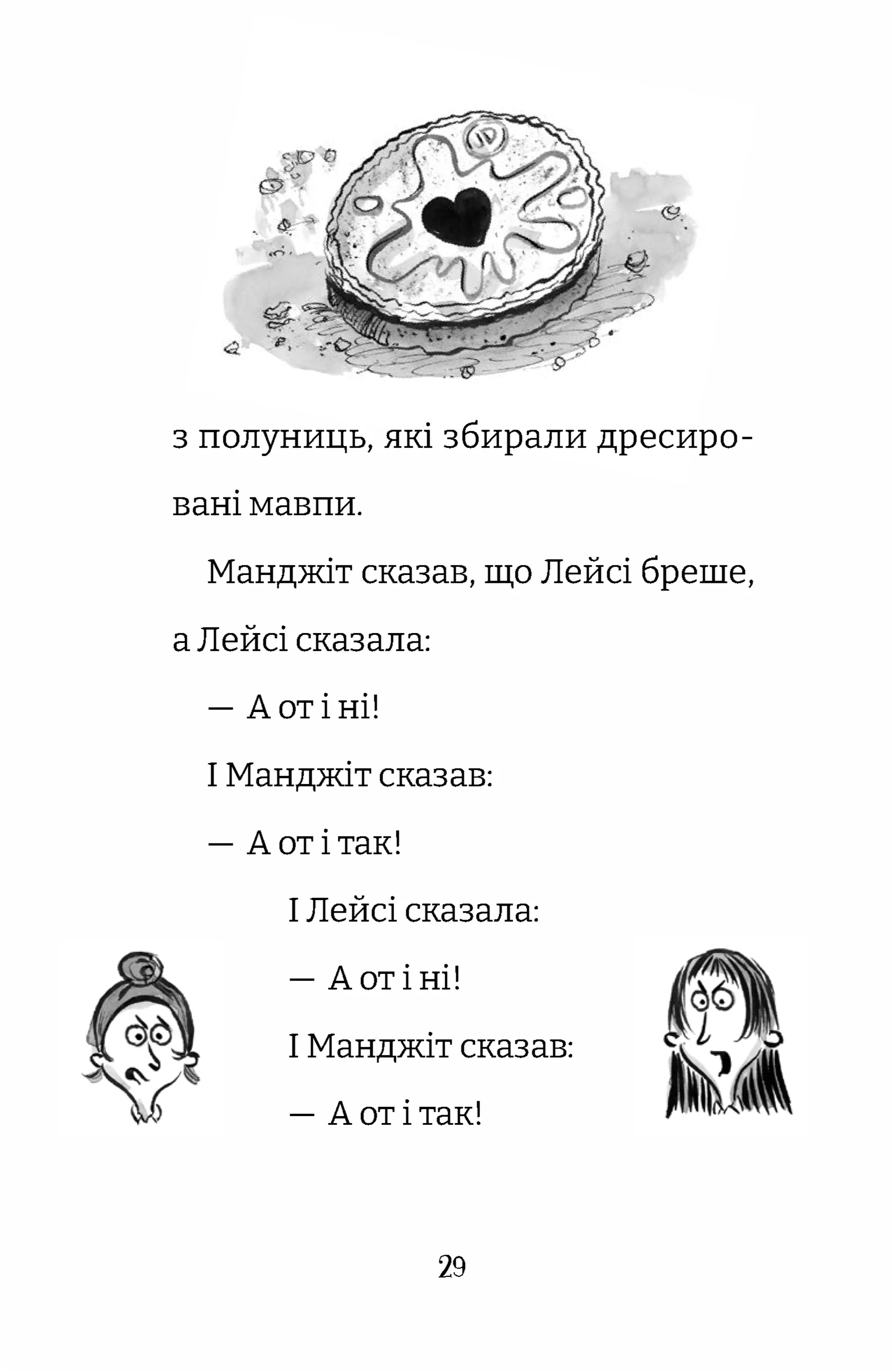 Найгірший клас у світі