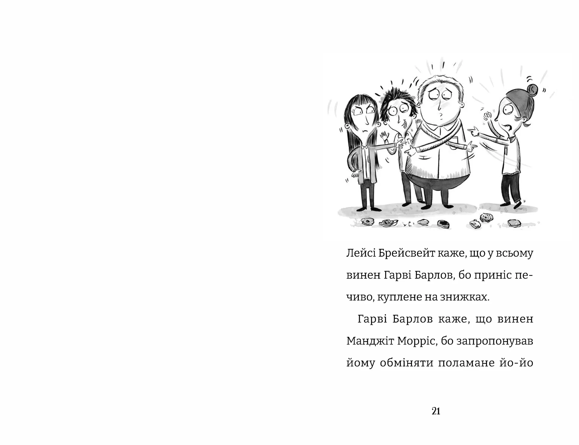Найгірший клас у світі